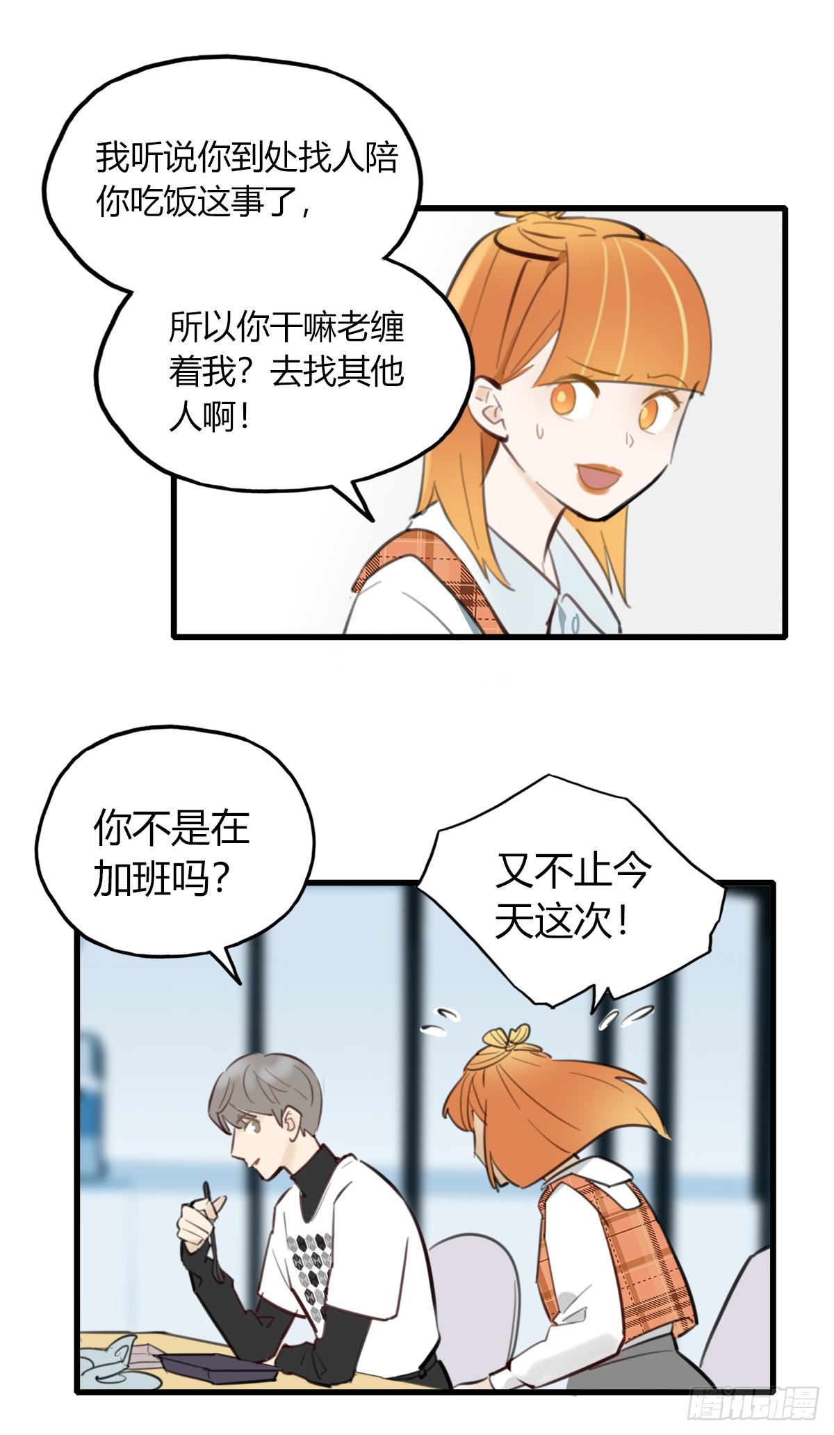 《一口也不吃》14.炸弹不仅是热量2 第15页
