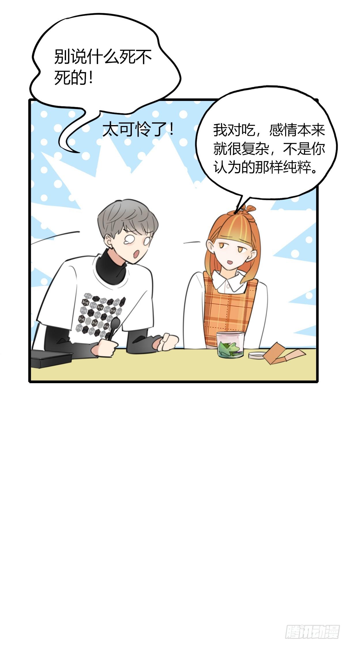 《一口也不吃》14.炸弹不仅是热量2 第28页