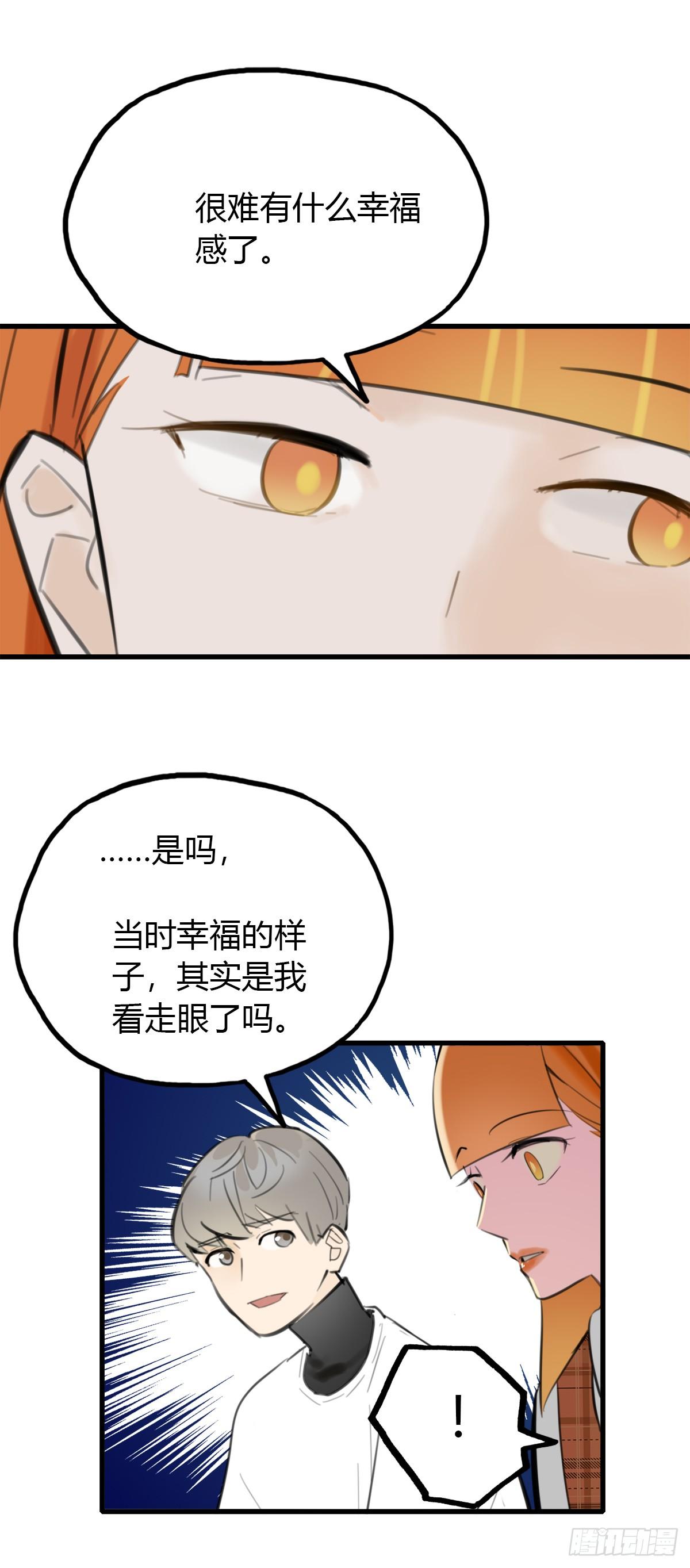 《一口也不吃》14.炸弹不仅是热量2 第29页