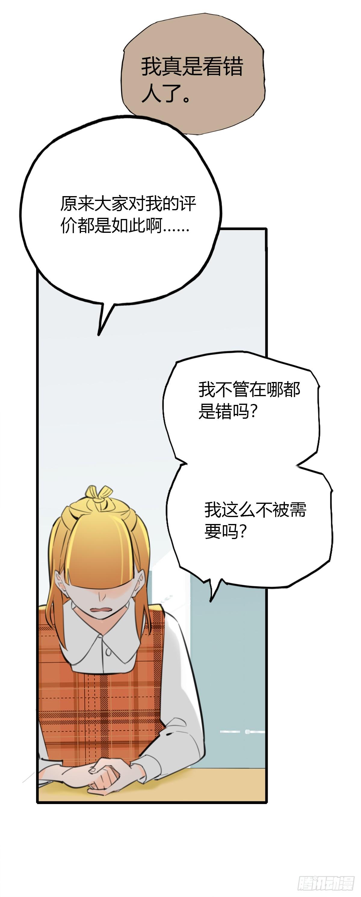 《一口也不吃》14.炸弹不仅是热量2 第31页