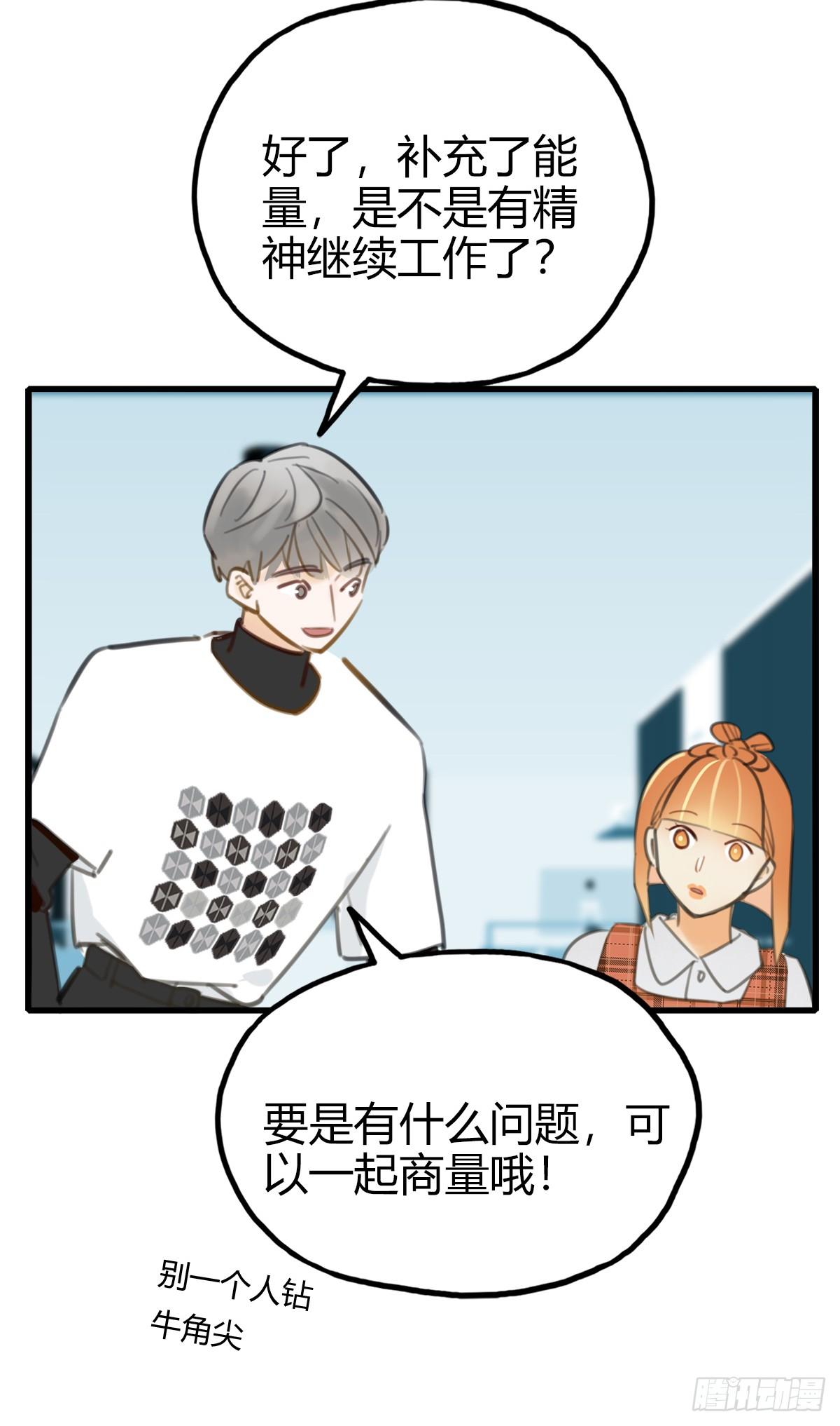 《一口也不吃》14.炸弹不仅是热量2 第43页