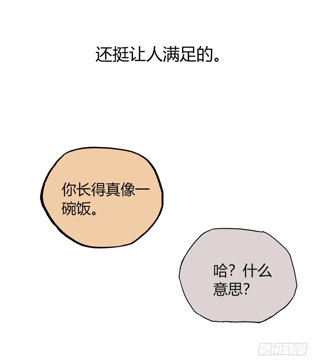 《一口也不吃》14.炸弹不仅是热量2 第50页