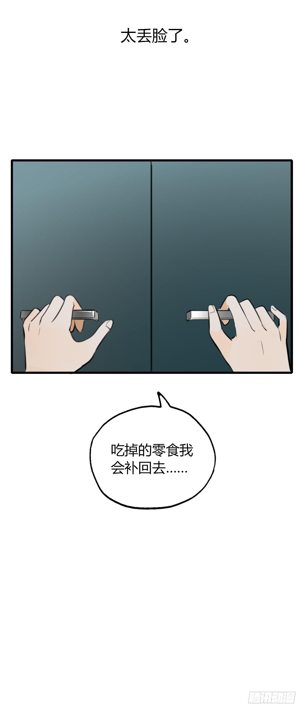 《一口也不吃》14.炸弹不仅是热量2 第5页