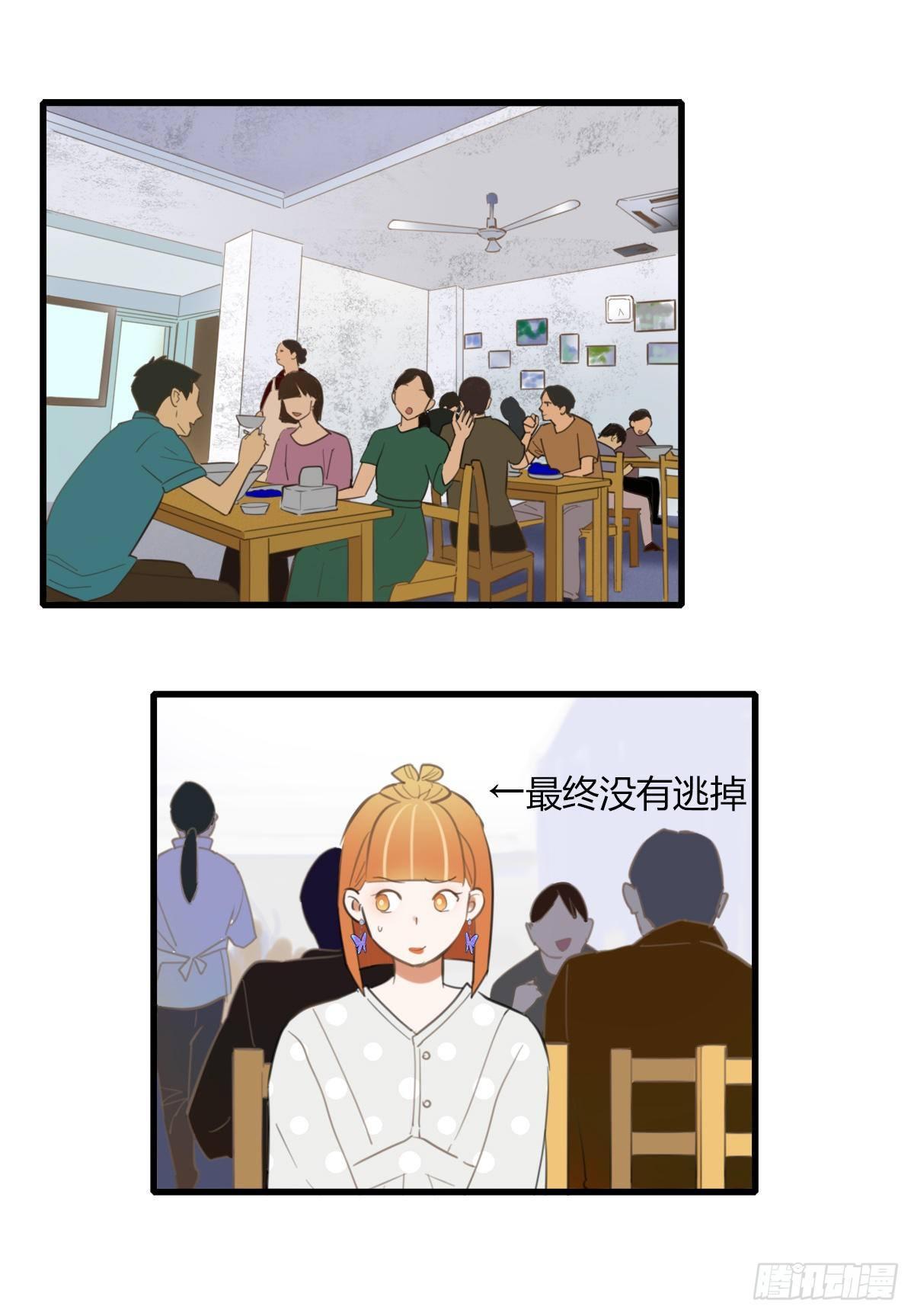 《一口也不吃》12.既然来了就别想逃2 第11页