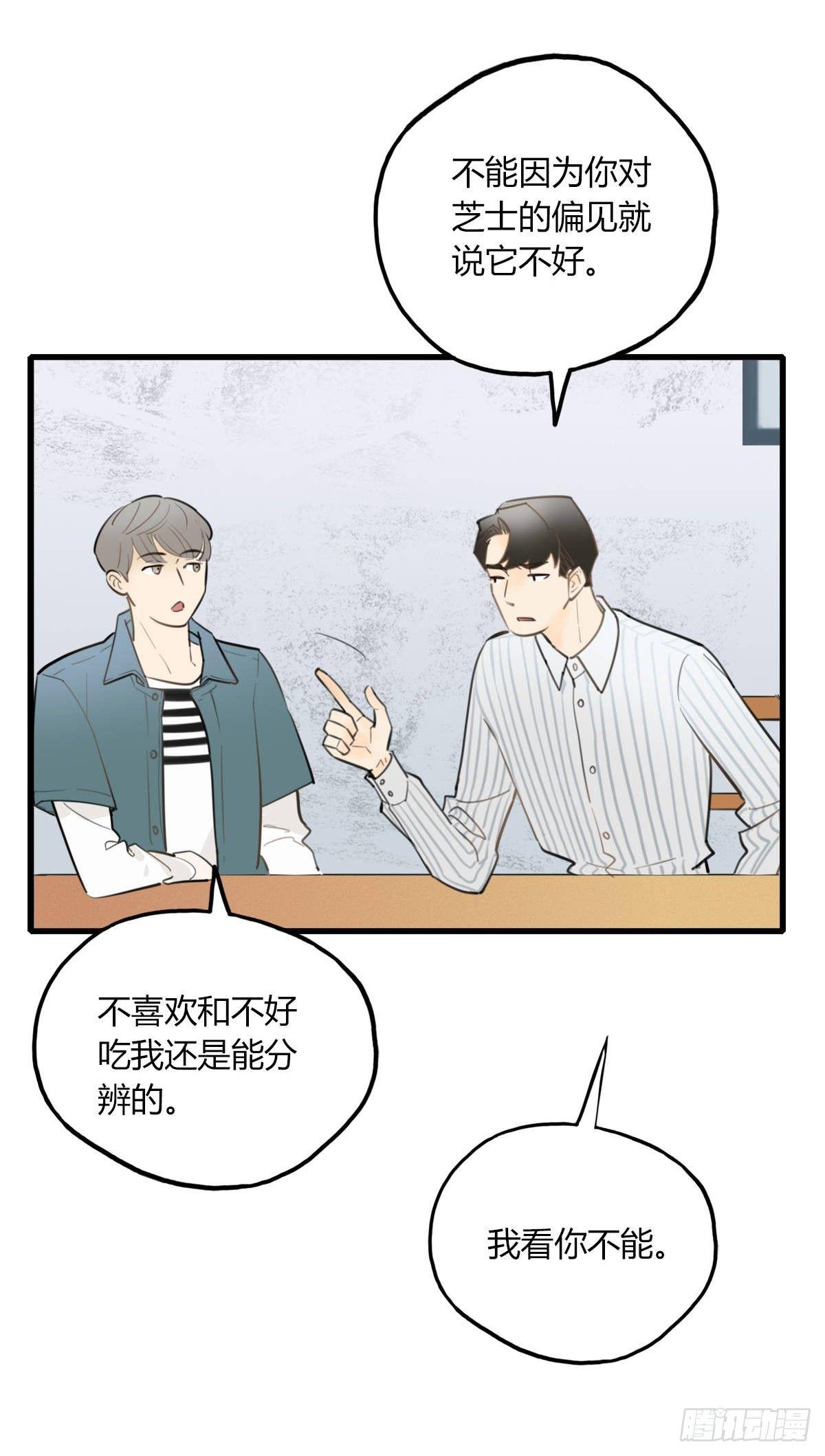 《一口也不吃》12.既然来了就别想逃2 第12页