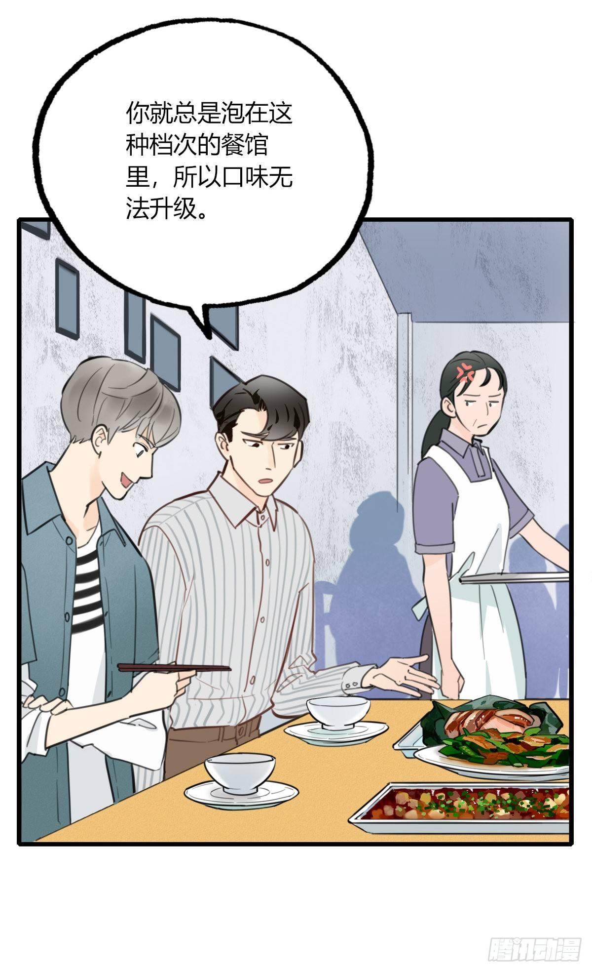 《一口也不吃》12.既然来了就别想逃2 第15页