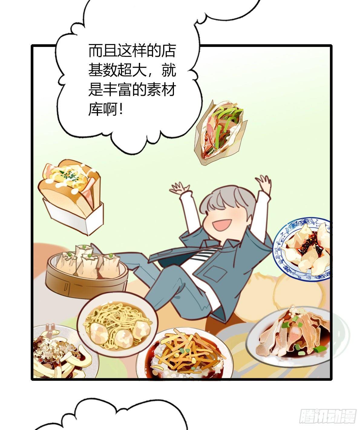 《一口也不吃》12.既然来了就别想逃2 第18页