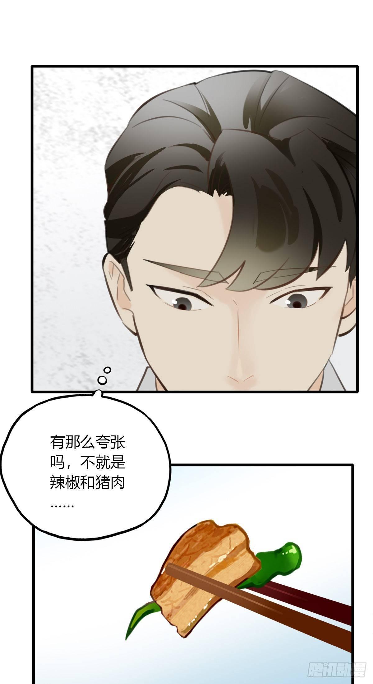 《一口也不吃》12.既然来了就别想逃2 第20页