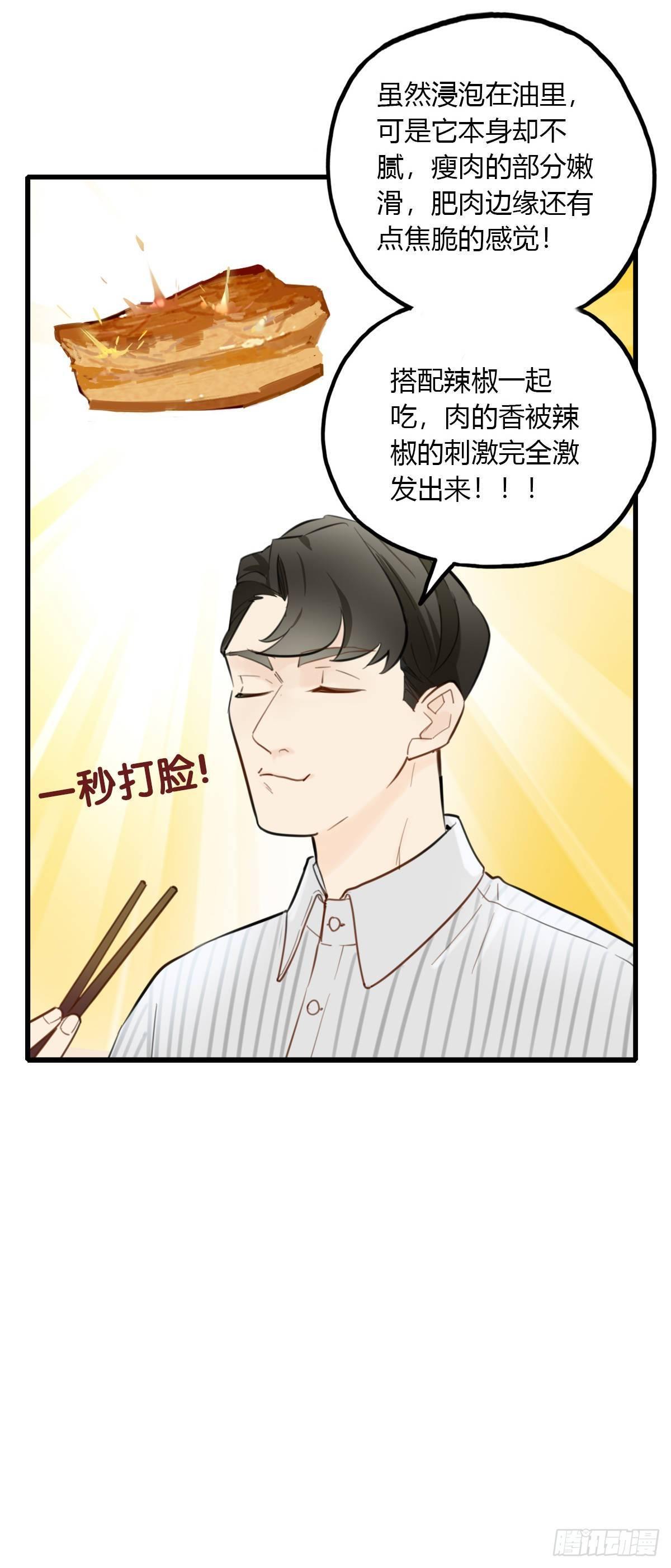 《一口也不吃》12.既然来了就别想逃2 第22页