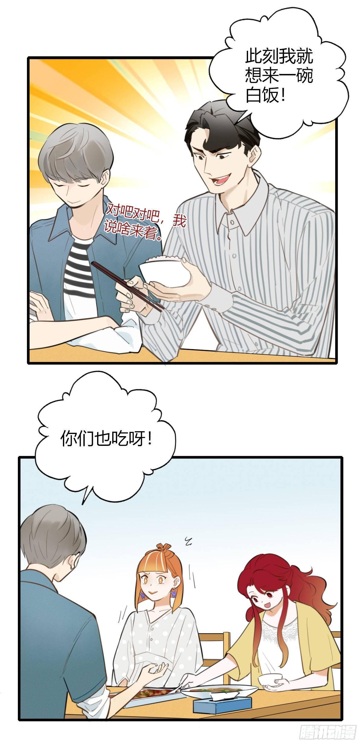 《一口也不吃》12.既然来了就别想逃2 第23页