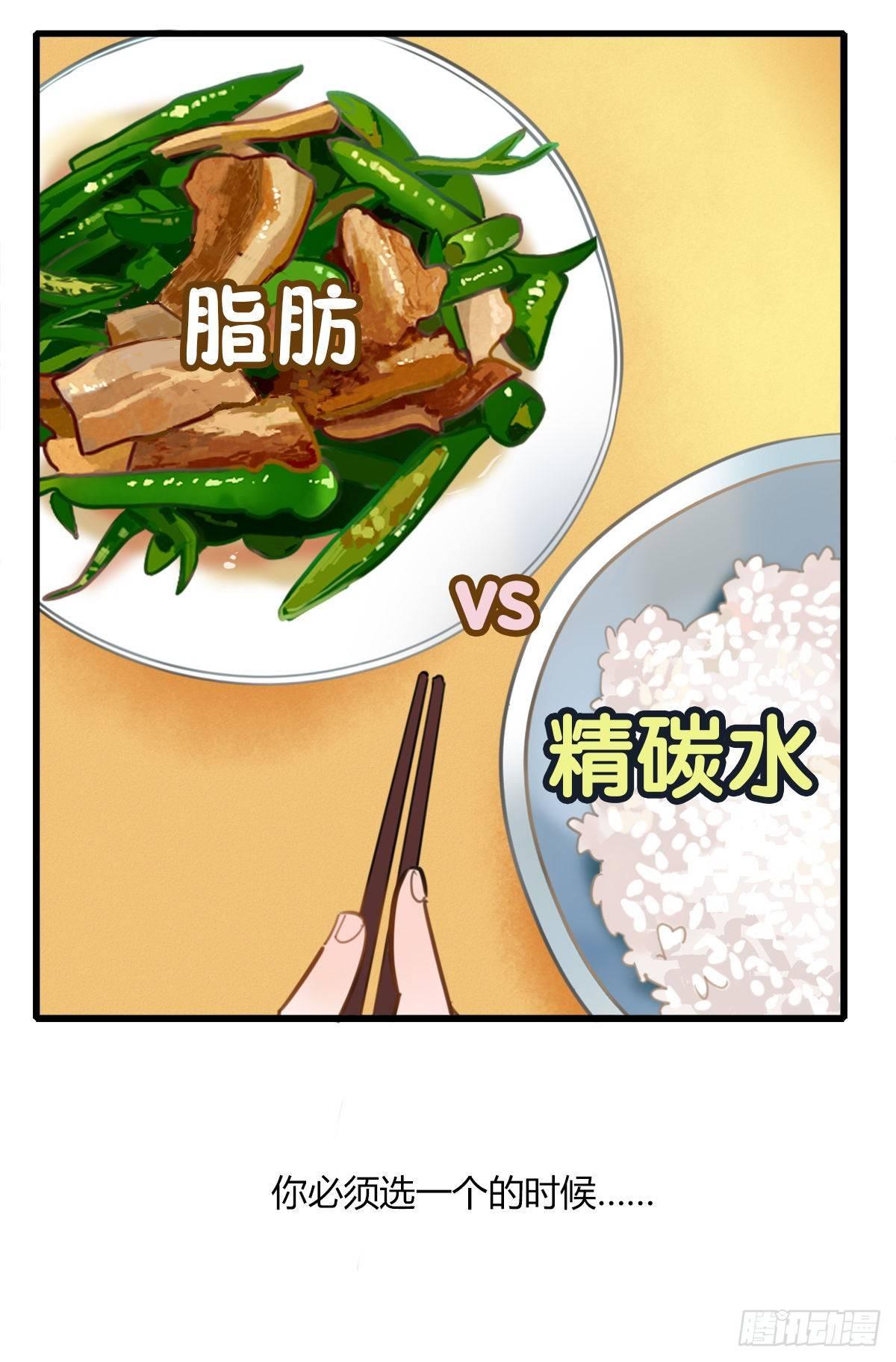 《一口也不吃》12.既然来了就别想逃2 第25页