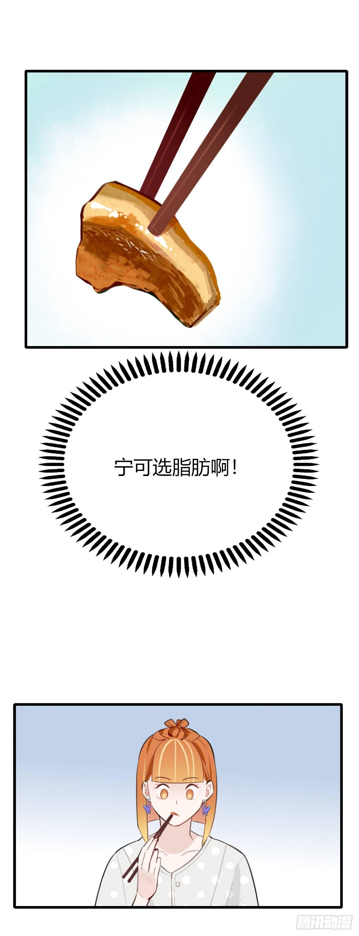 《一口也不吃》12.既然来了就别想逃2 第26页