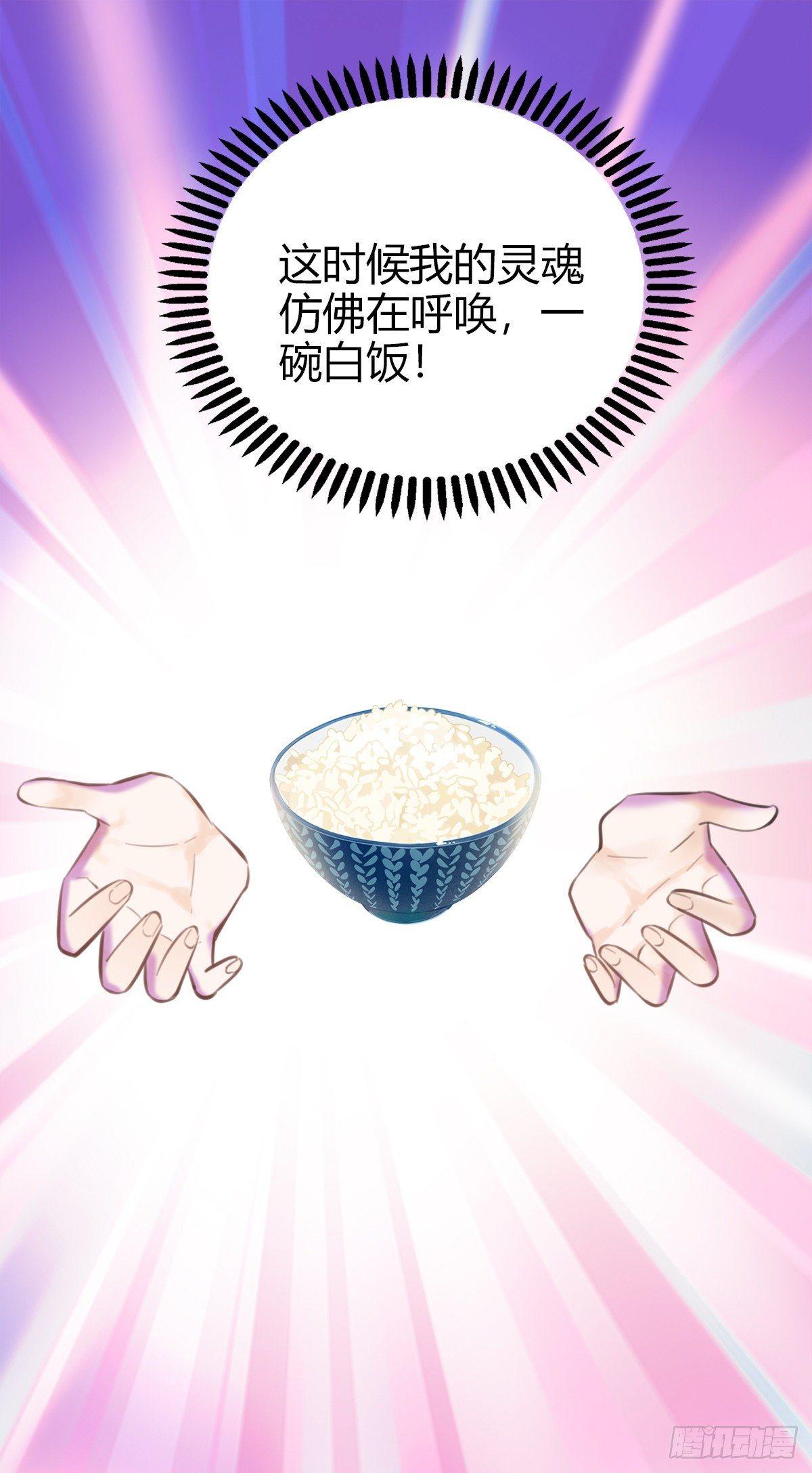 《一口也不吃》12.既然来了就别想逃2 第28页