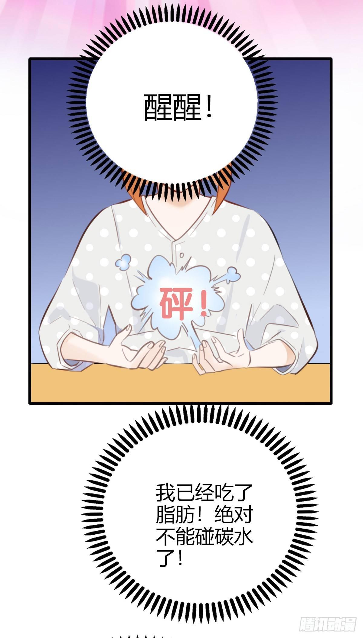 《一口也不吃》12.既然来了就别想逃2 第29页