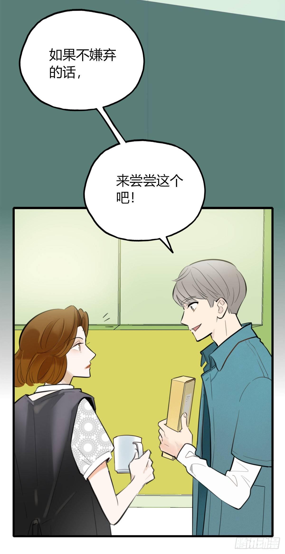 《一口也不吃》12.既然来了就别想逃2 第2页