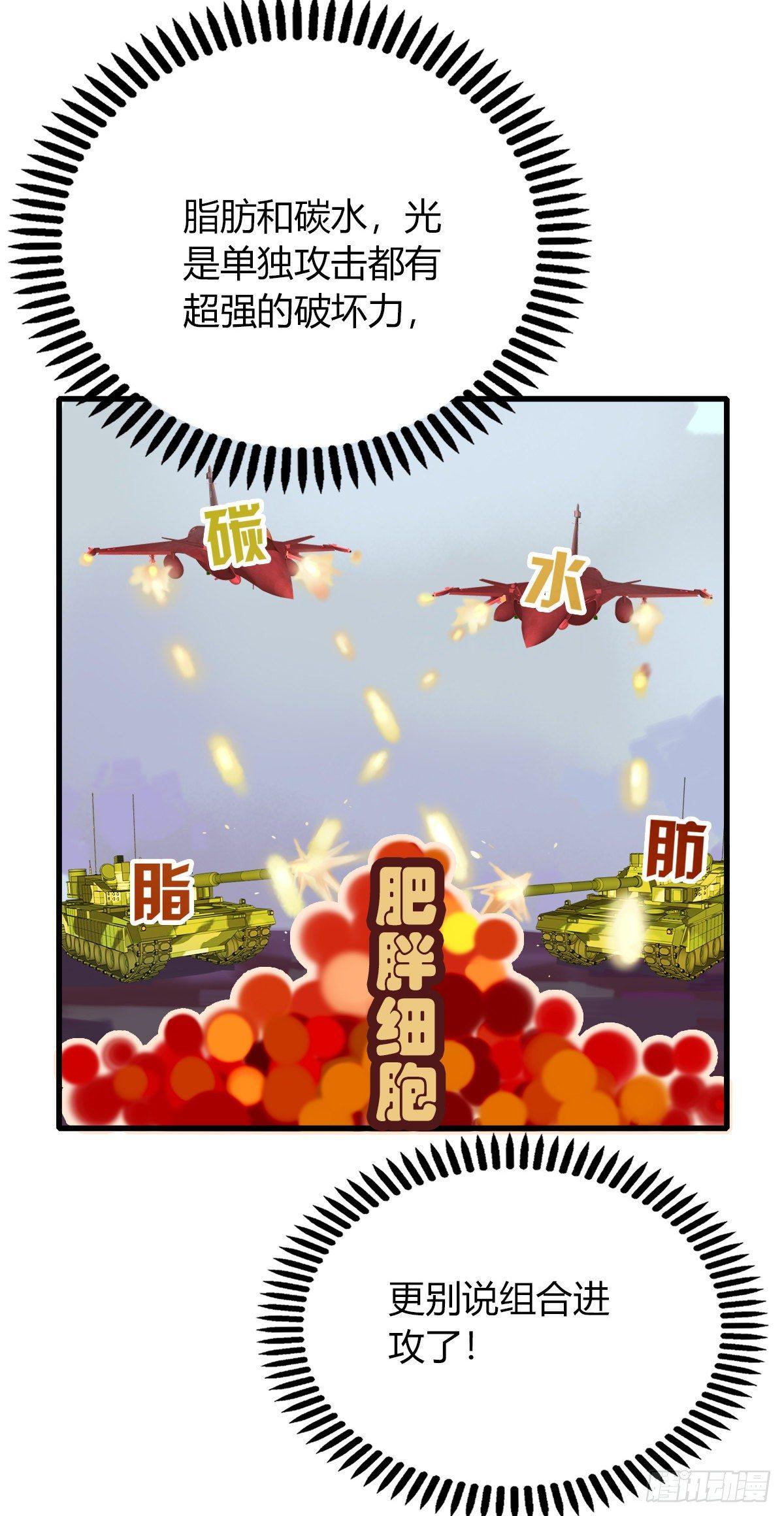 《一口也不吃》12.既然来了就别想逃2 第30页