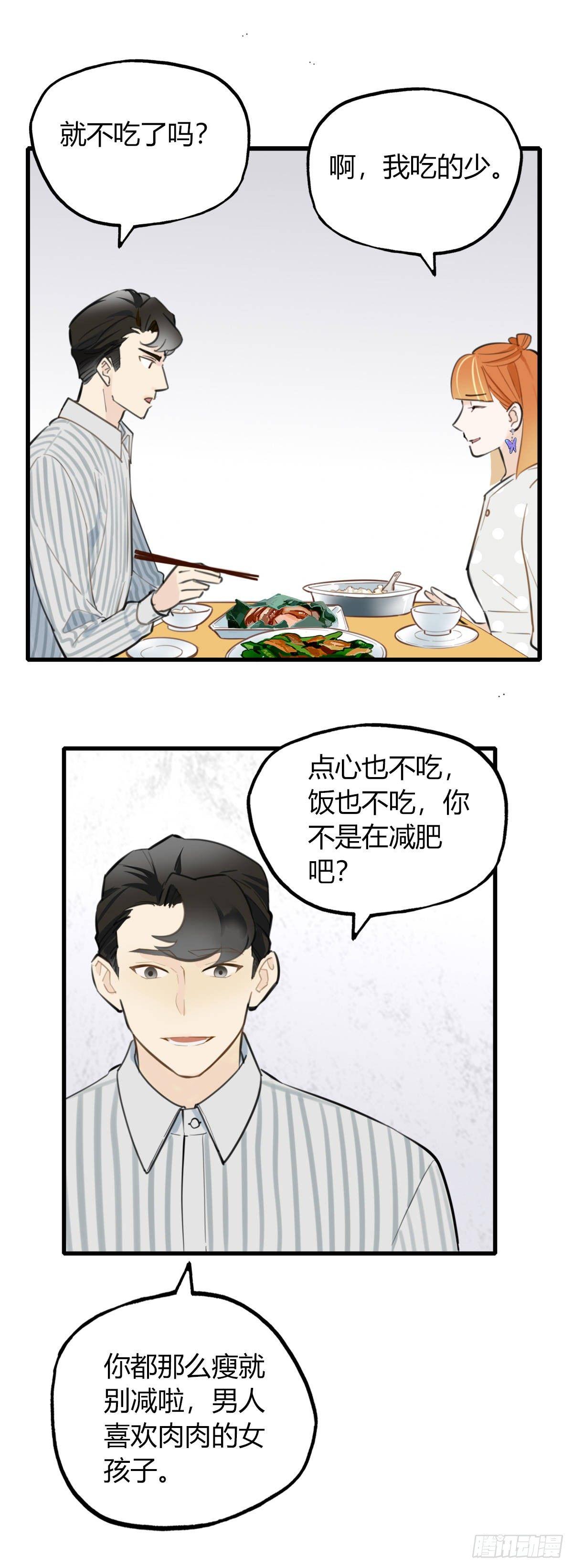 《一口也不吃》12.既然来了就别想逃2 第32页