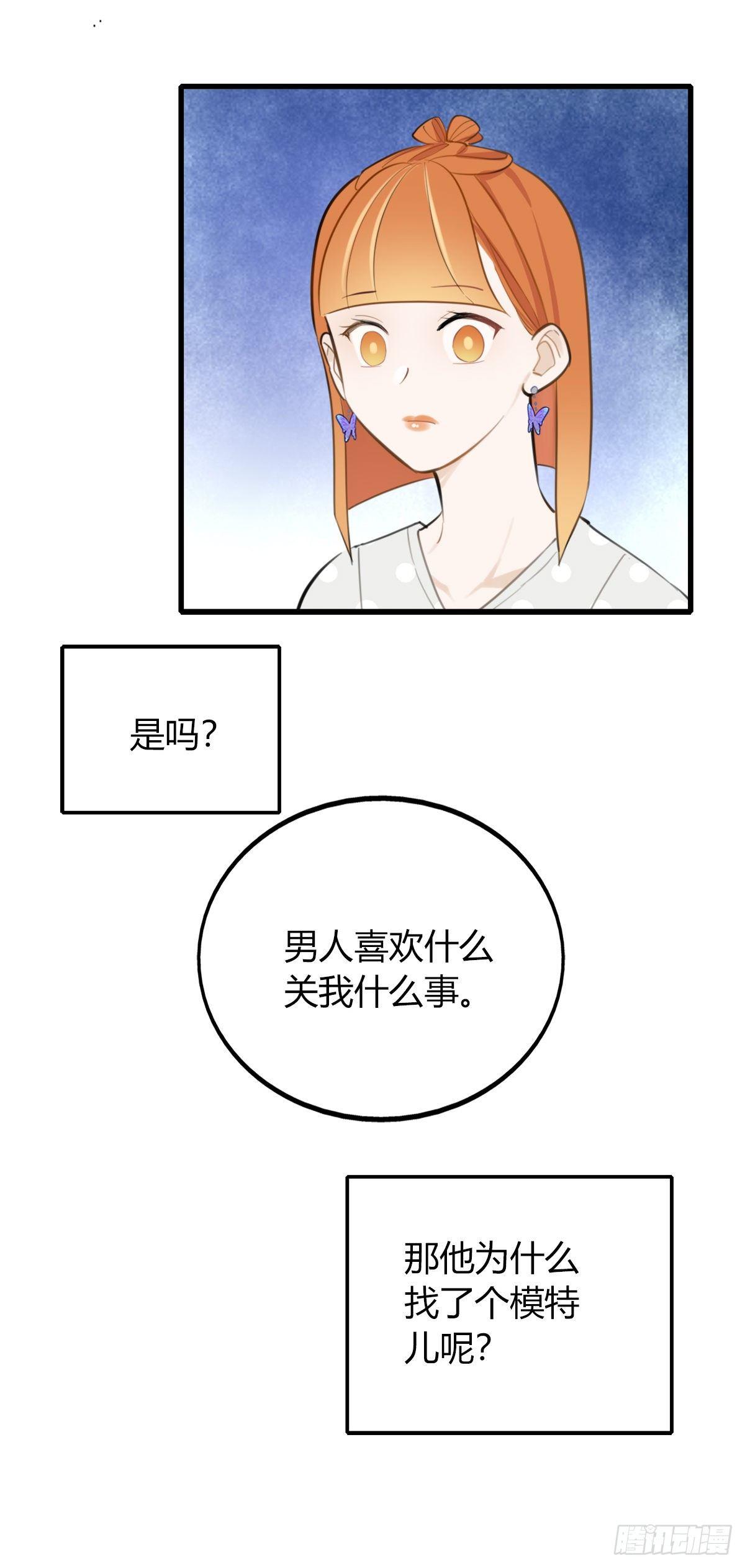 《一口也不吃》12.既然来了就别想逃2 第33页