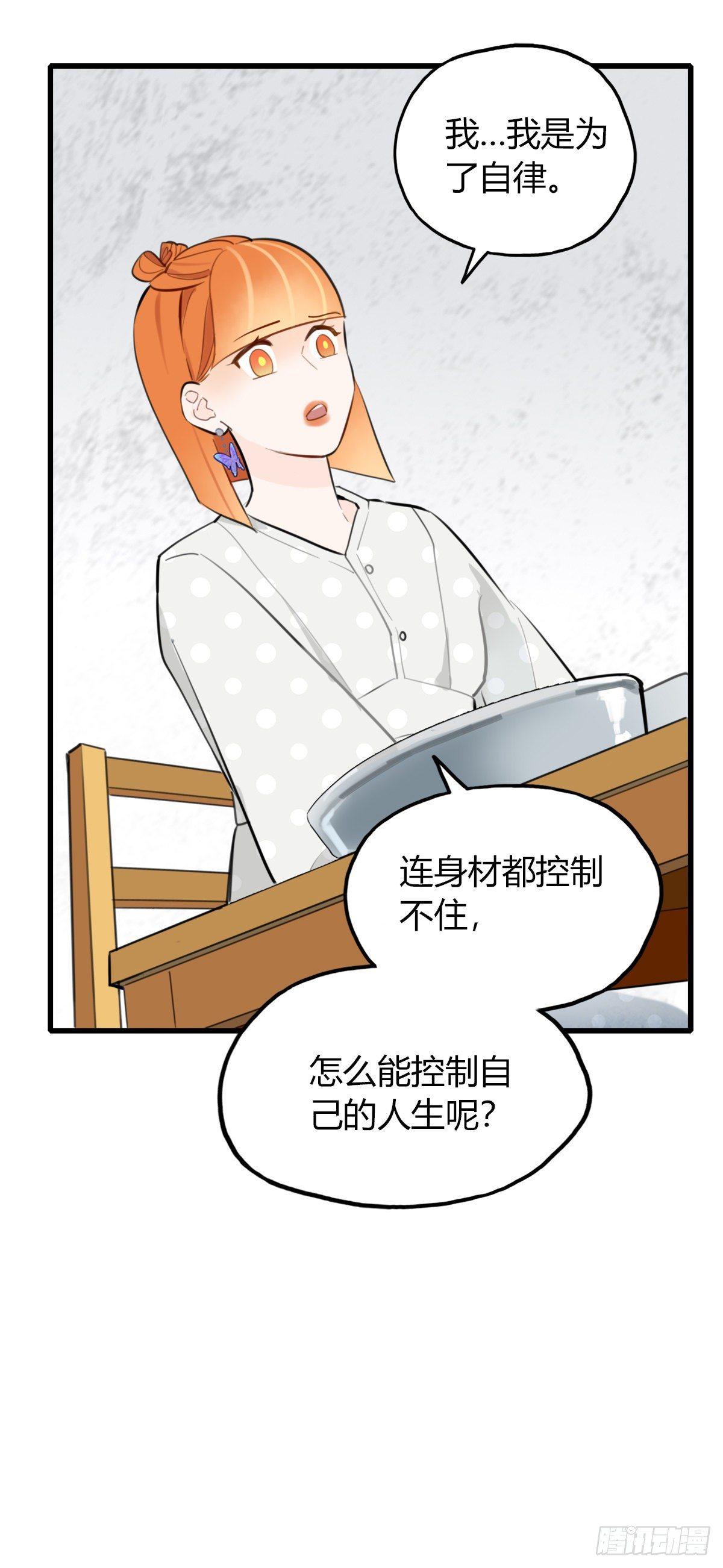 《一口也不吃》12.既然来了就别想逃2 第34页