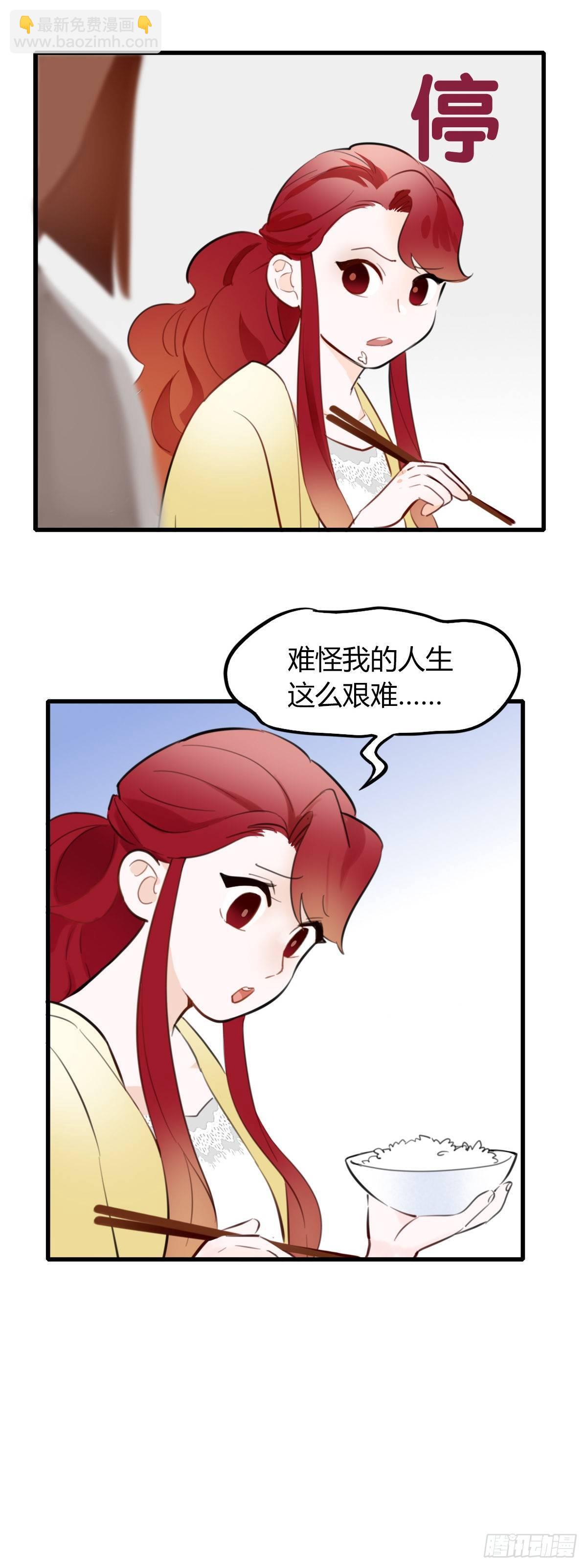 《一口也不吃》12.既然来了就别想逃2 第35页