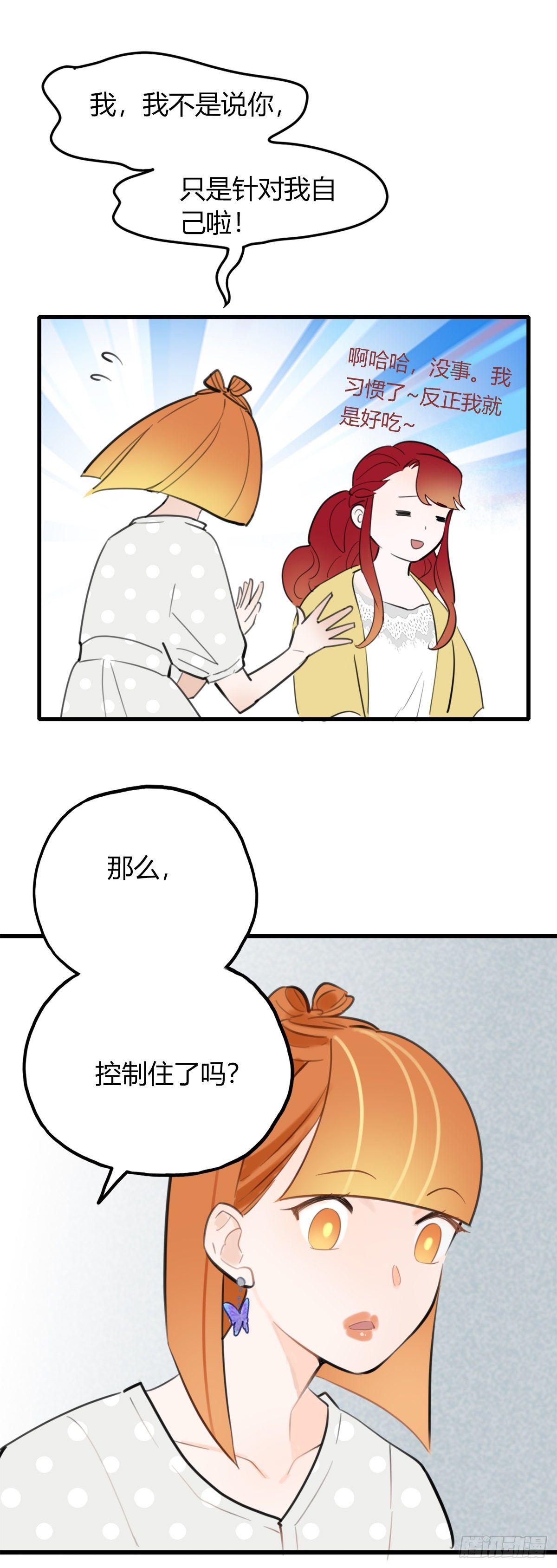 《一口也不吃》12.既然来了就别想逃2 第36页
