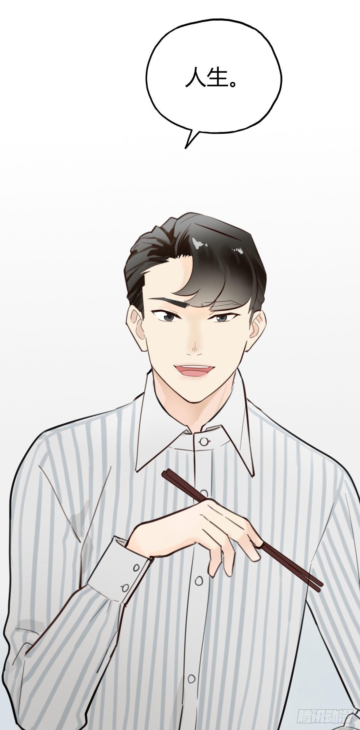 《一口也不吃》12.既然来了就别想逃2 第37页