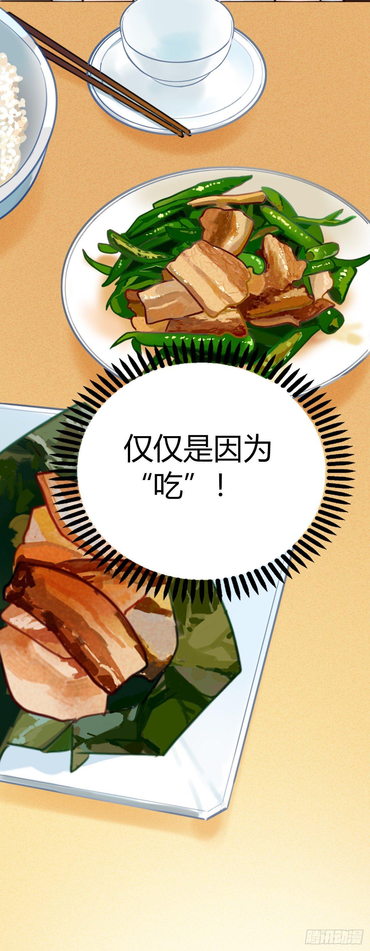 《一口也不吃》12.既然来了就别想逃2 第41页