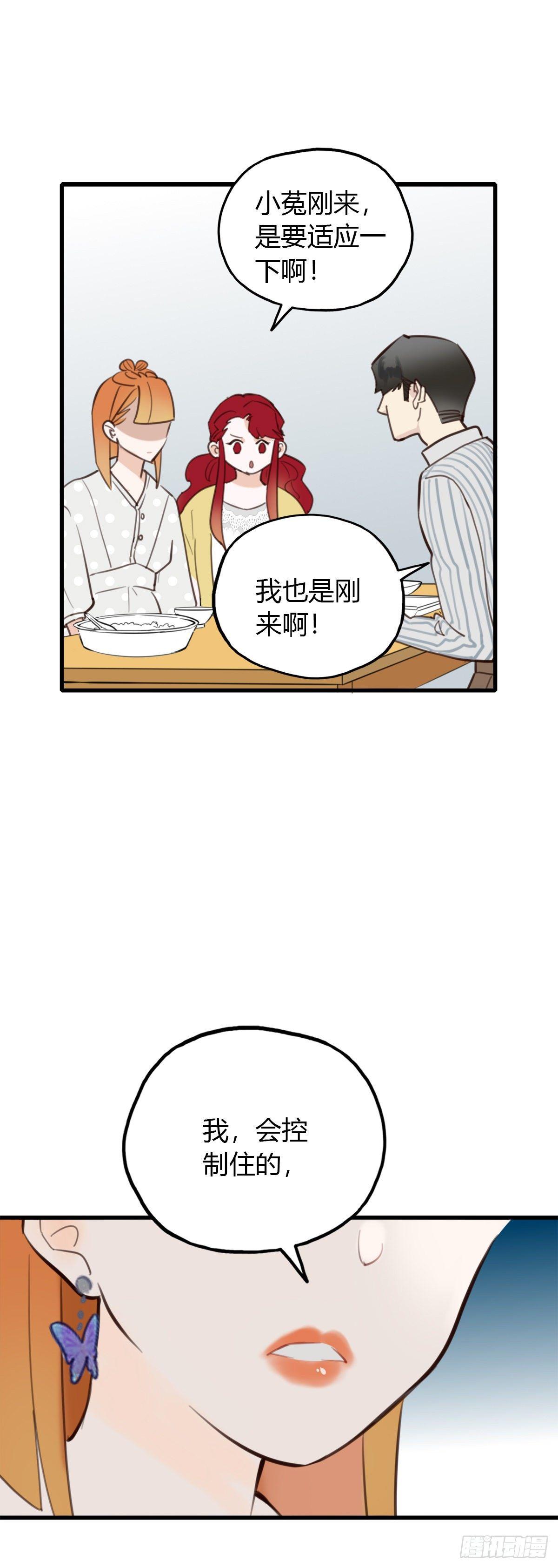 《一口也不吃》12.既然来了就别想逃2 第42页