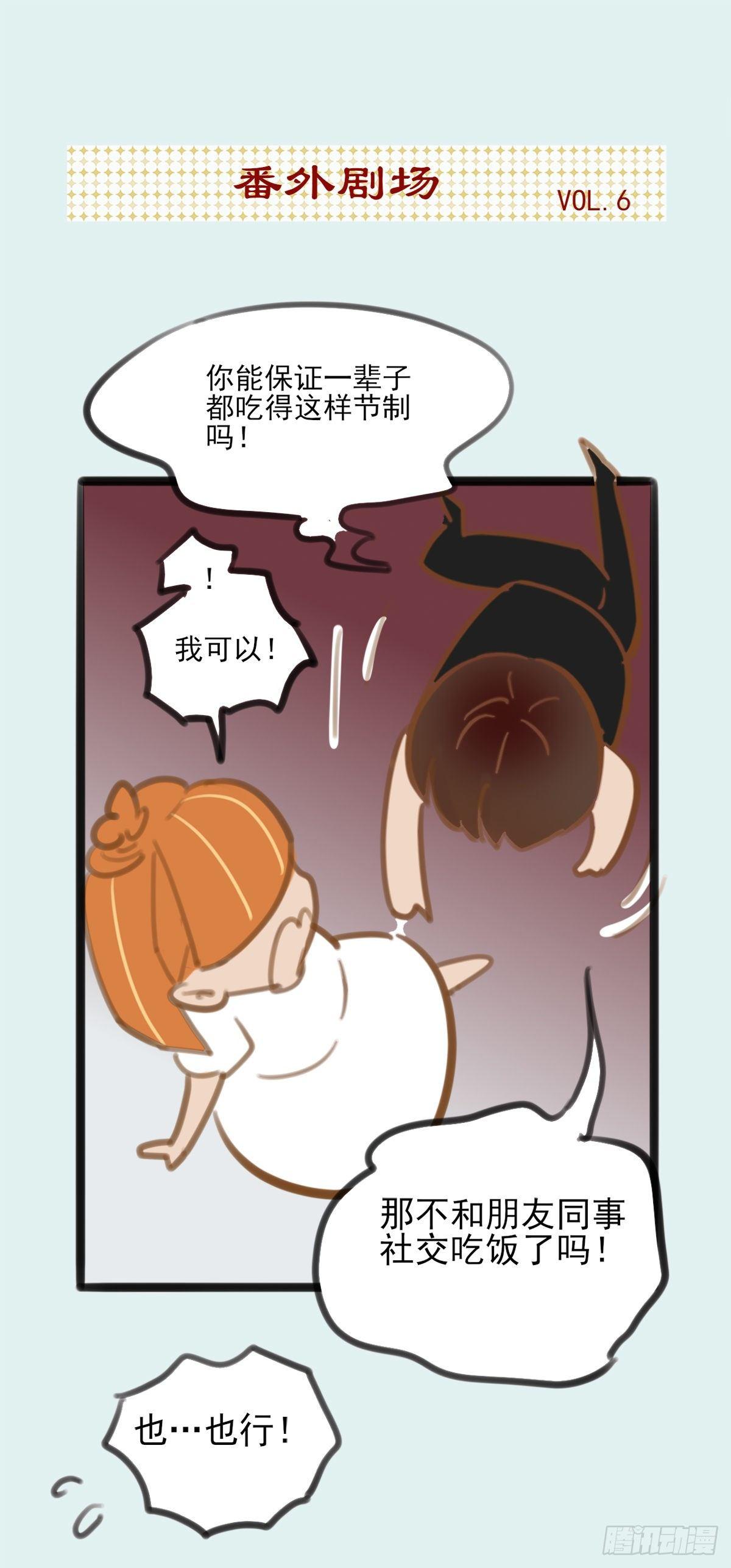 《一口也不吃》12.既然来了就别想逃2 第45页