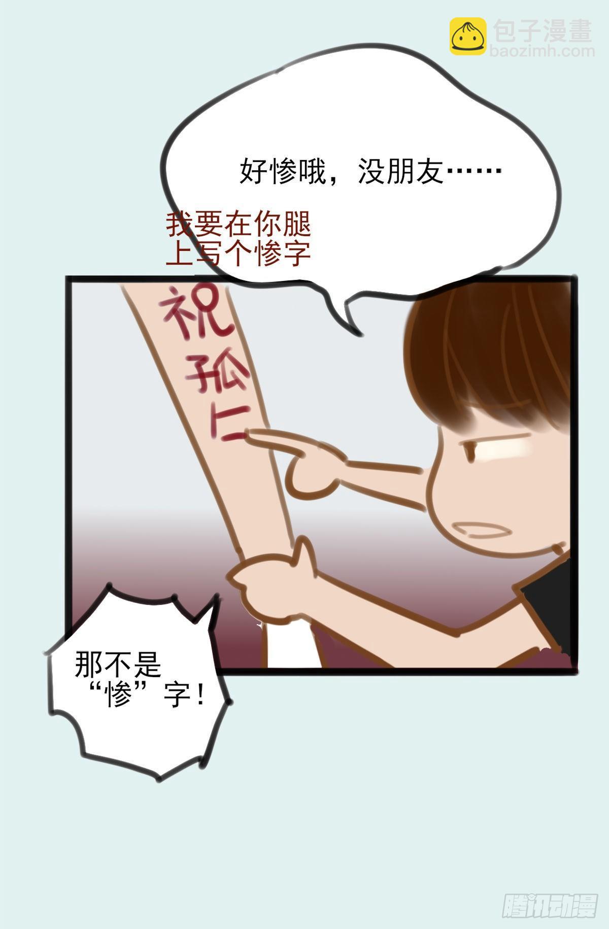 《一口也不吃》12.既然来了就别想逃2 第46页