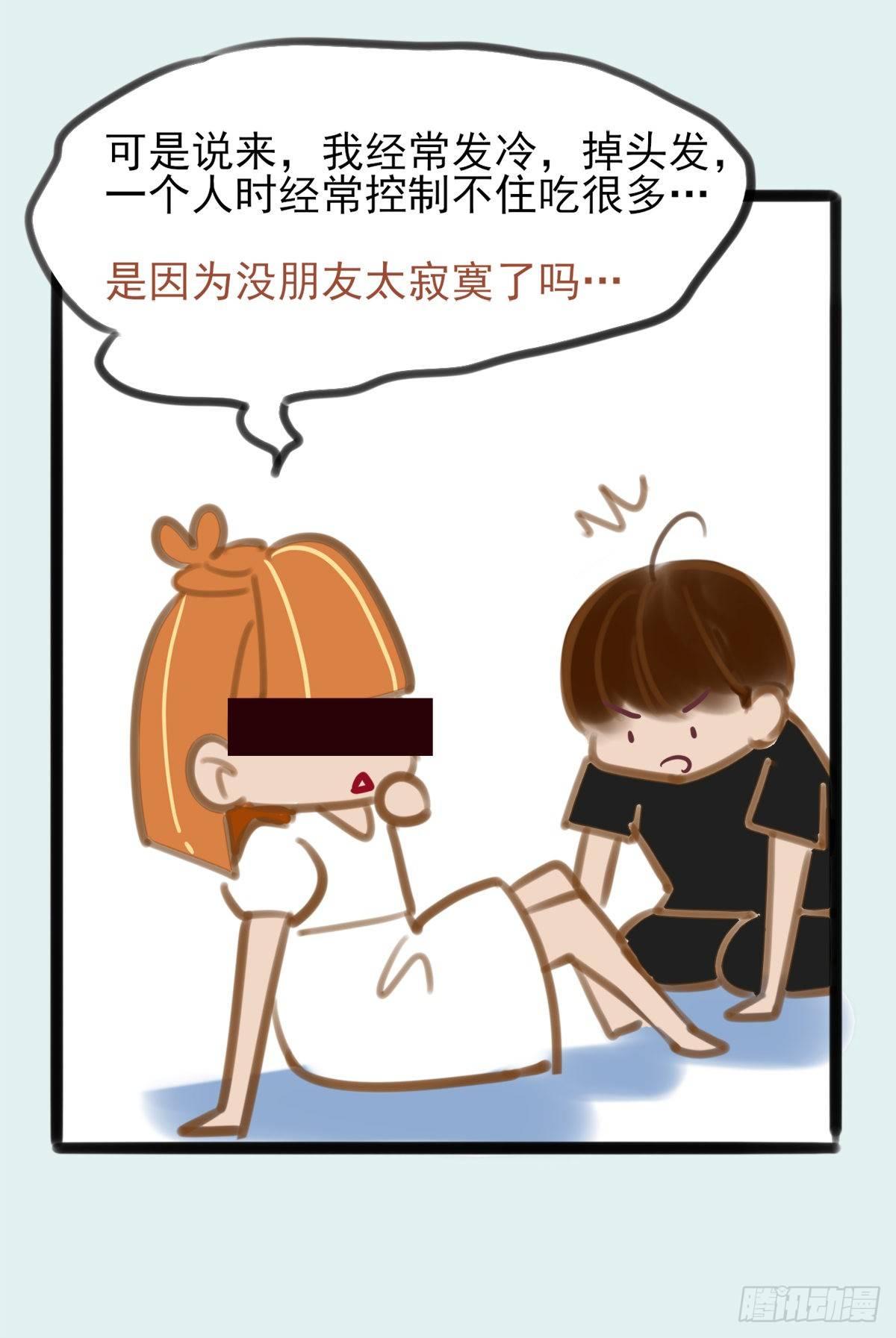 《一口也不吃》12.既然来了就别想逃2 第47页