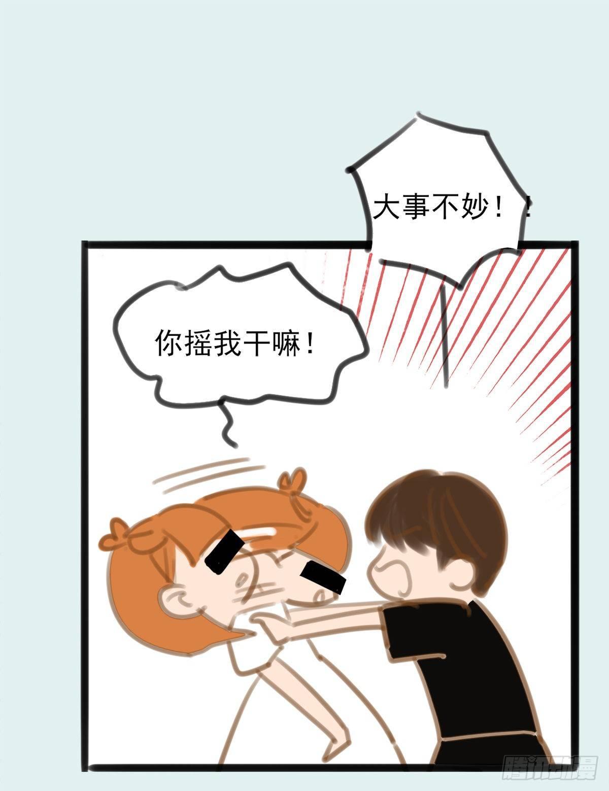 《一口也不吃》12.既然来了就别想逃2 第48页