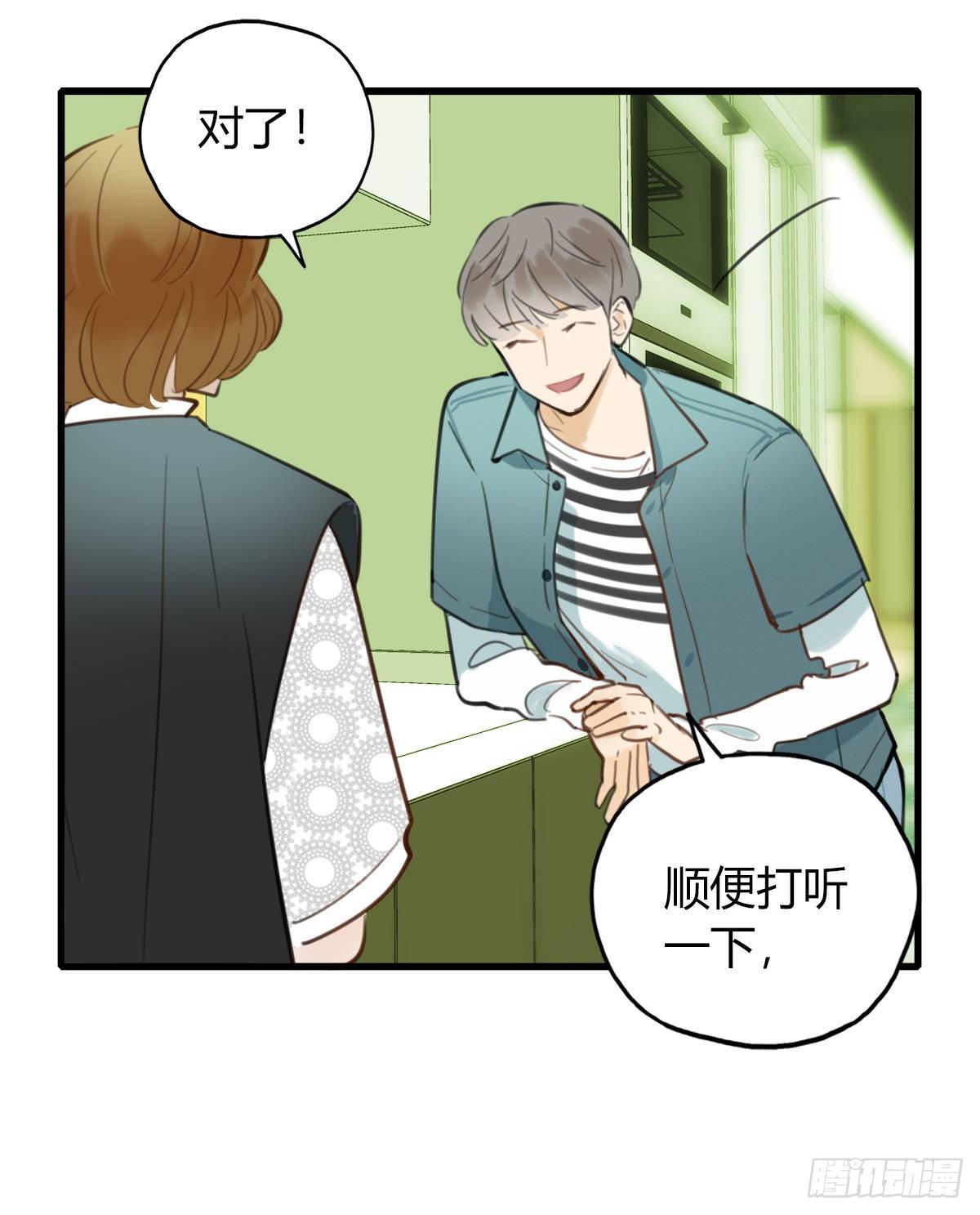《一口也不吃》12.既然来了就别想逃2 第4页