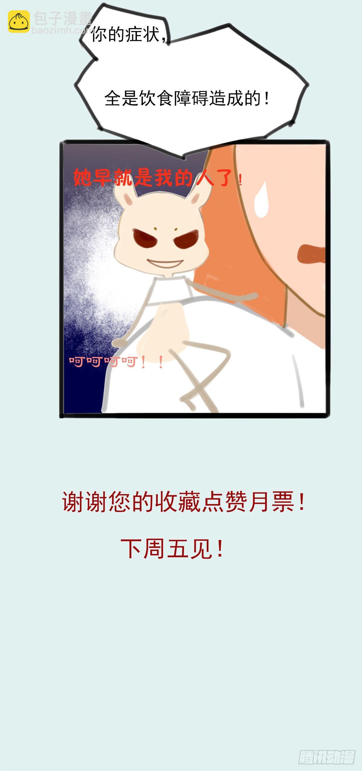 《一口也不吃》12.既然来了就别想逃2 第50页