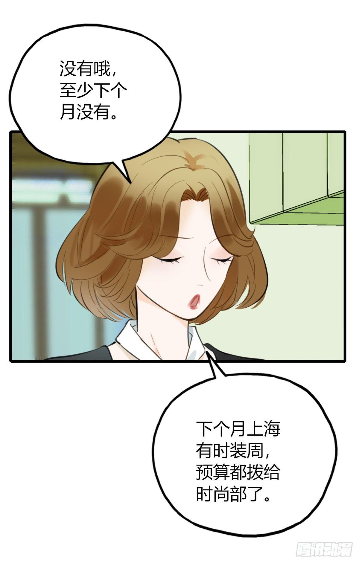 《一口也不吃》12.既然来了就别想逃2 第6页