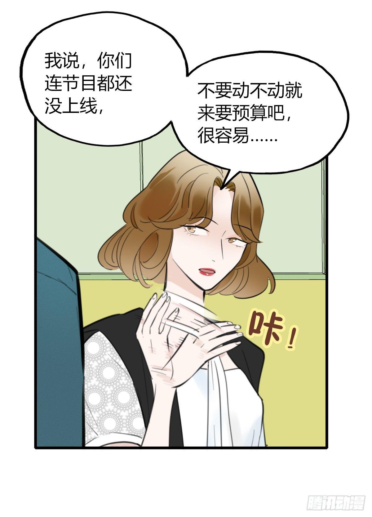 《一口也不吃》12.既然来了就别想逃2 第7页