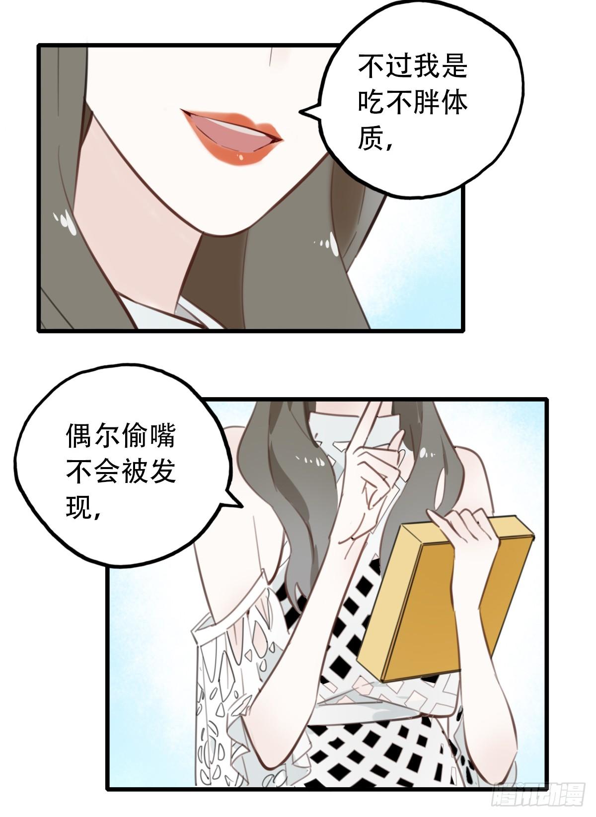 《一口也不吃》13.炸弹不仅是热量1 第23页