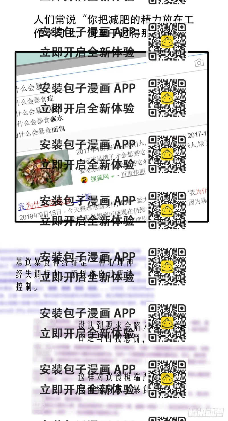 《一口也不吃》13.炸弹不仅是热量1 第2页