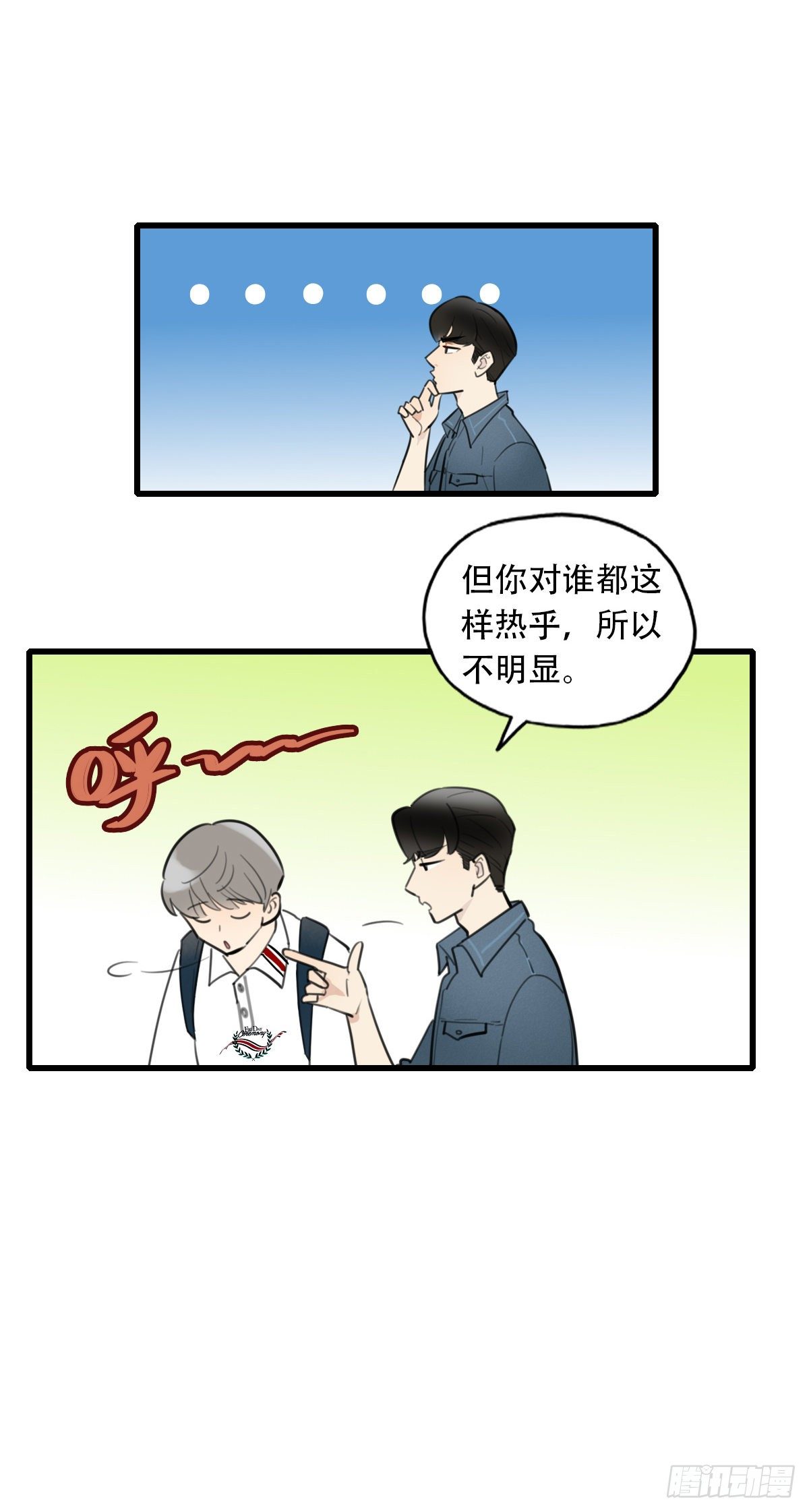 《一口也不吃》18.你太诱人了 第10页