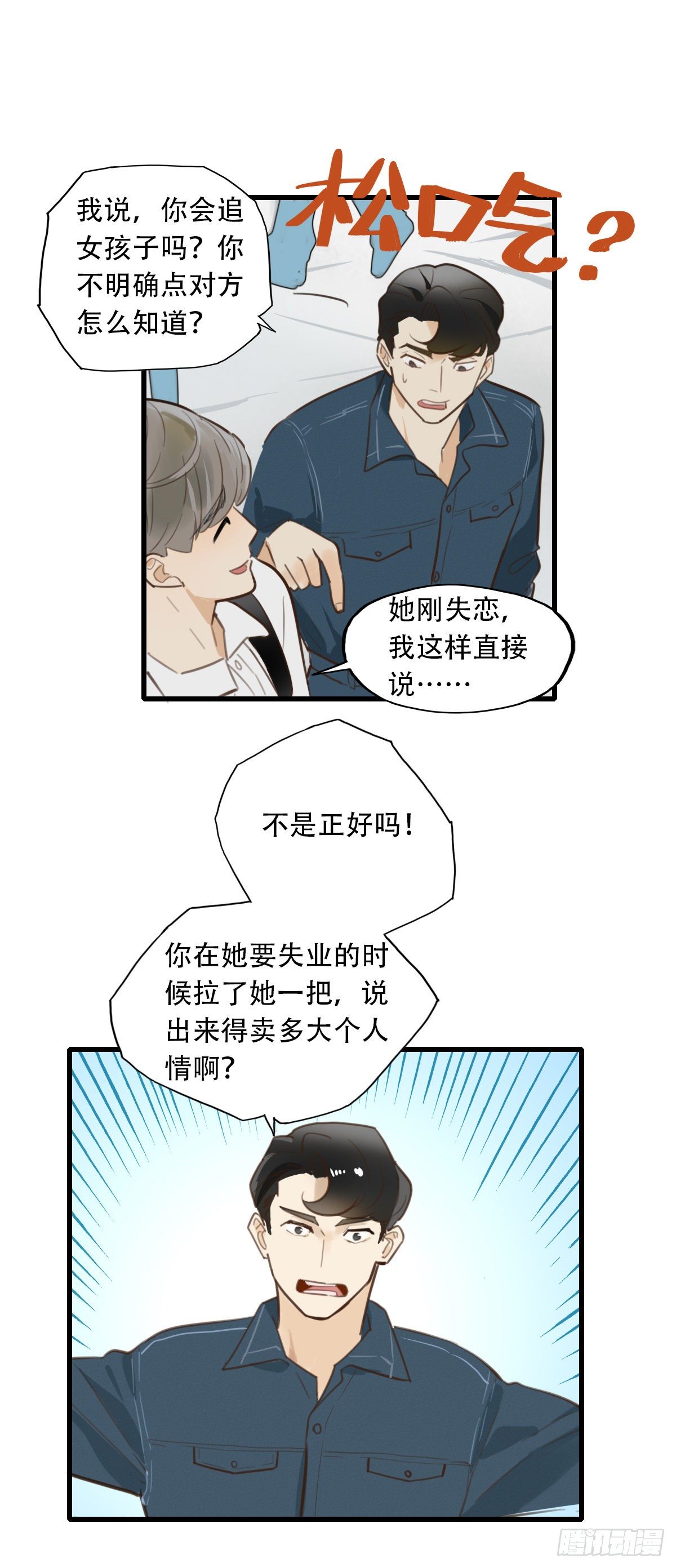 《一口也不吃》18.你太诱人了 第11页