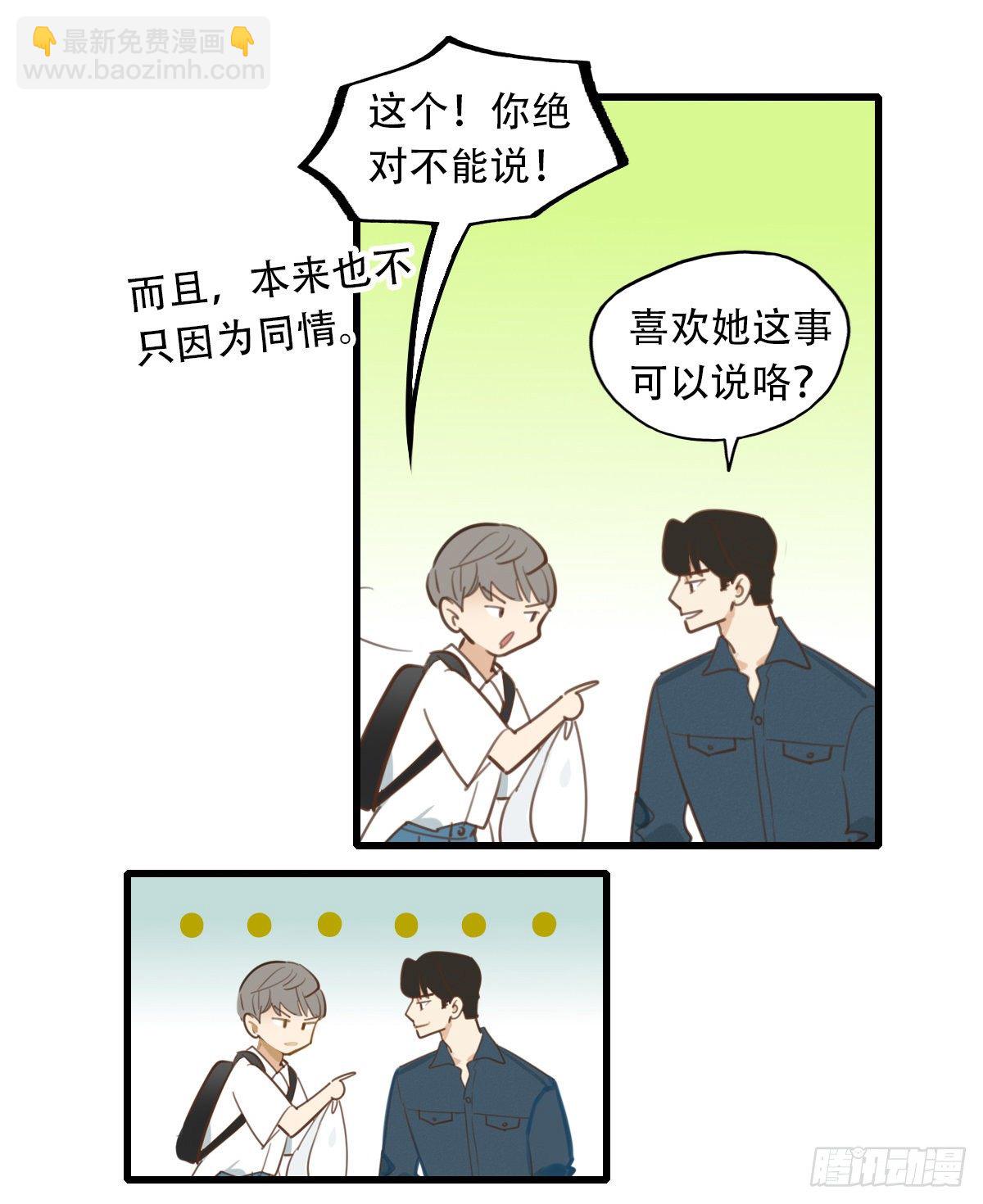 《一口也不吃》18.你太诱人了 第12页