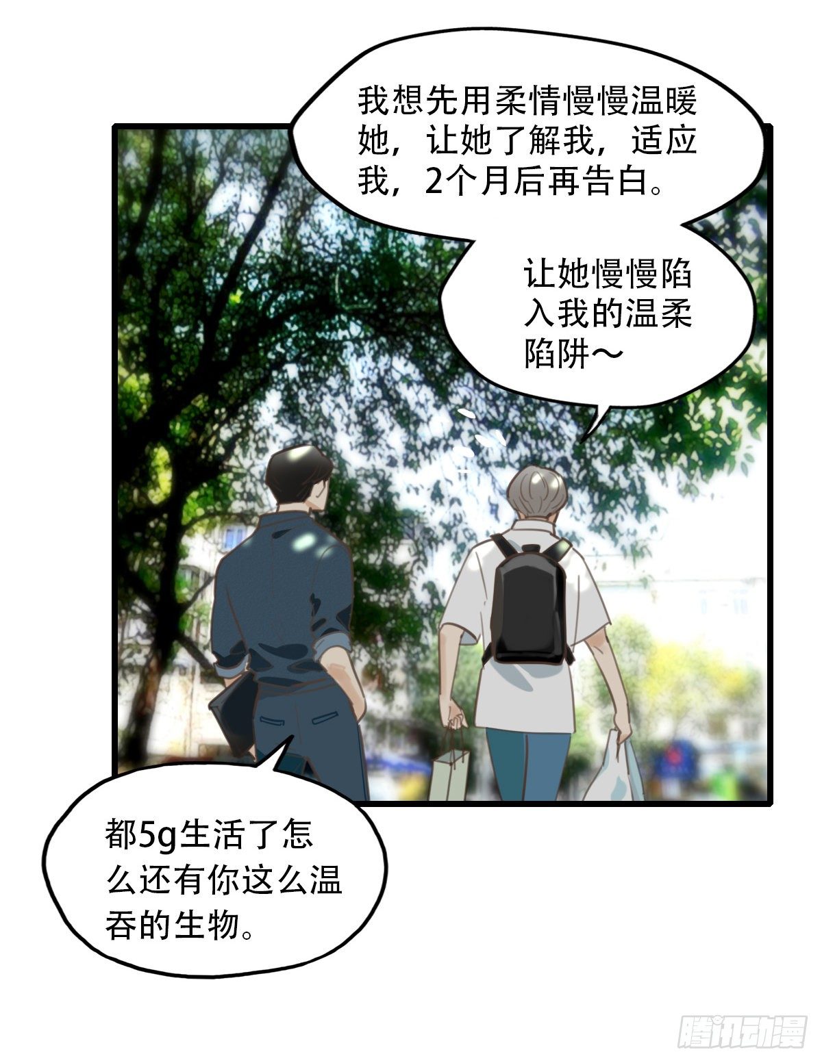 《一口也不吃》18.你太诱人了 第13页