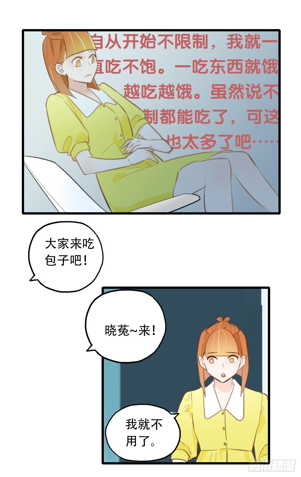 《一口也不吃》18.你太诱人了 第17页