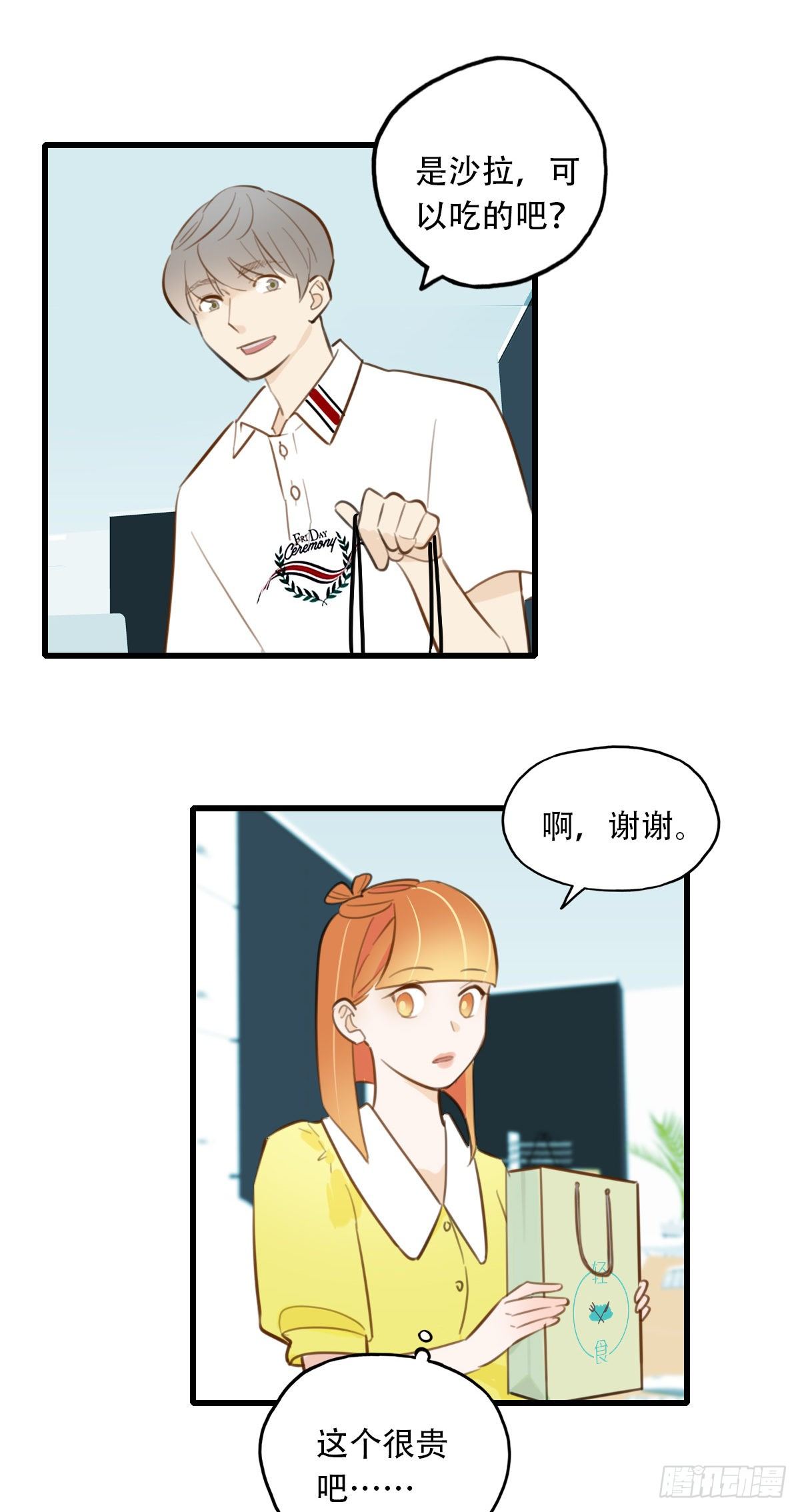 《一口也不吃》18.你太诱人了 第18页