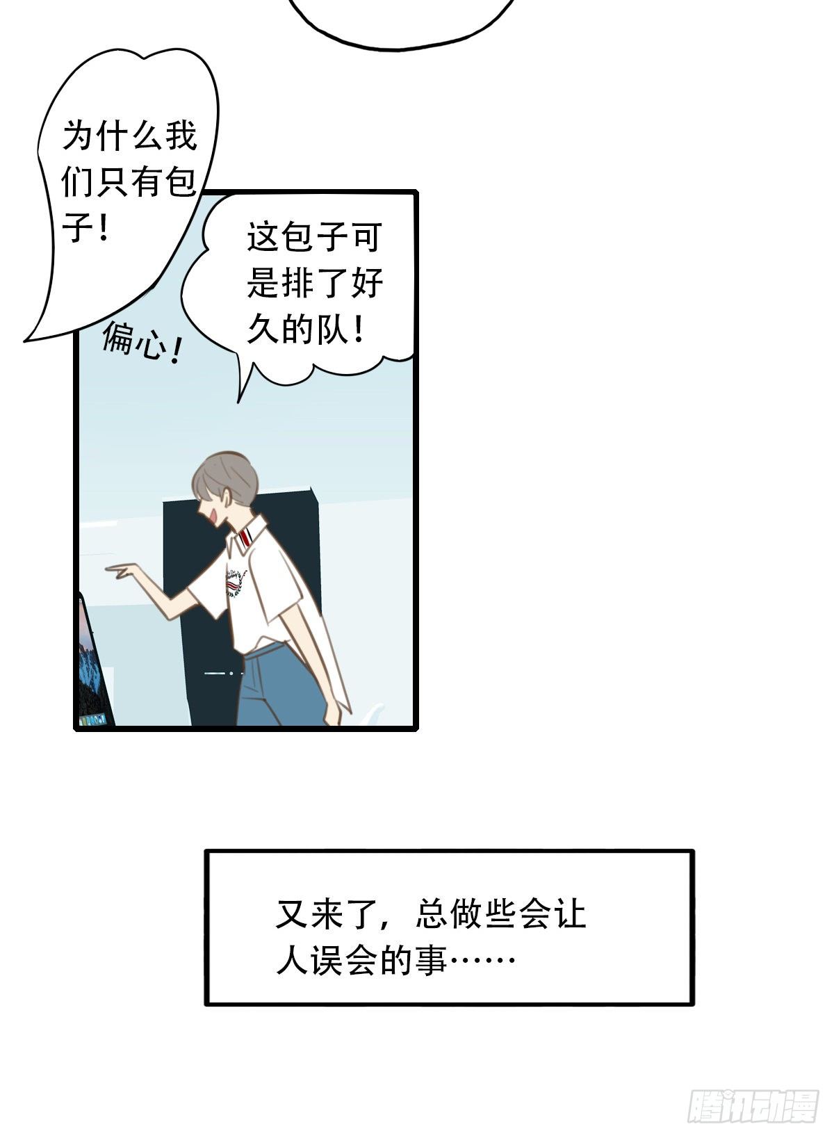 《一口也不吃》18.你太诱人了 第19页