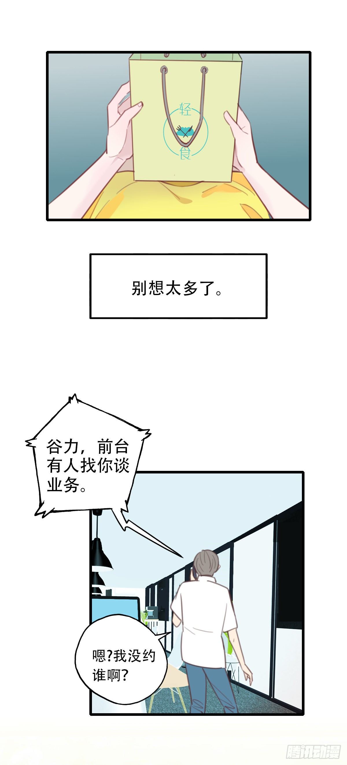 《一口也不吃》18.你太诱人了 第20页