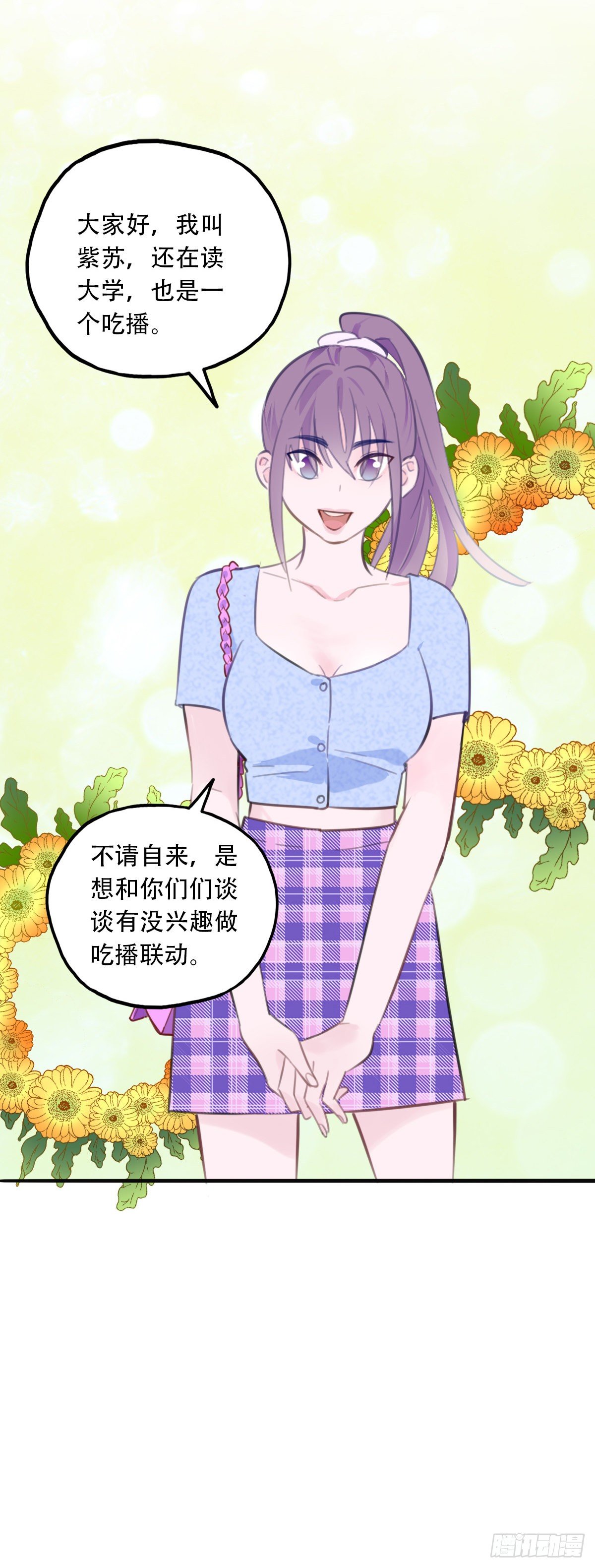 《一口也不吃》18.你太诱人了 第21页