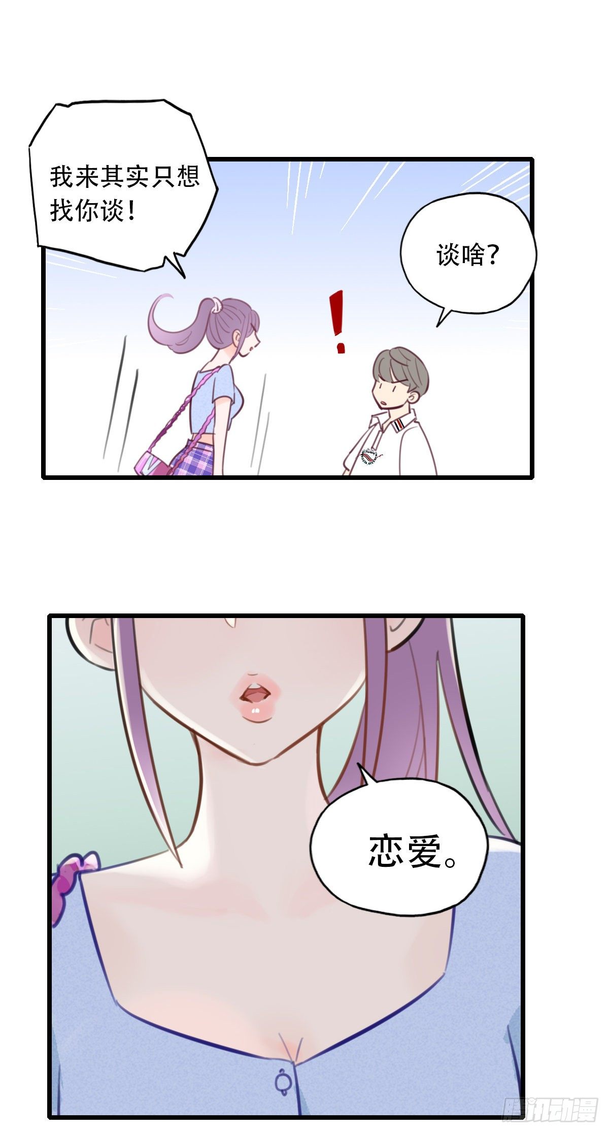 《一口也不吃》18.你太诱人了 第23页