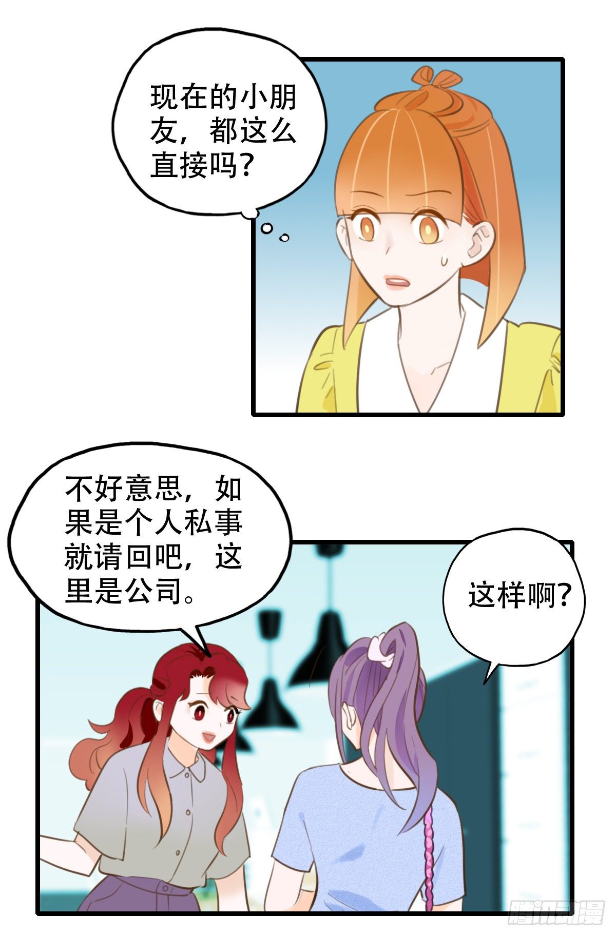 《一口也不吃》18.你太诱人了 第26页