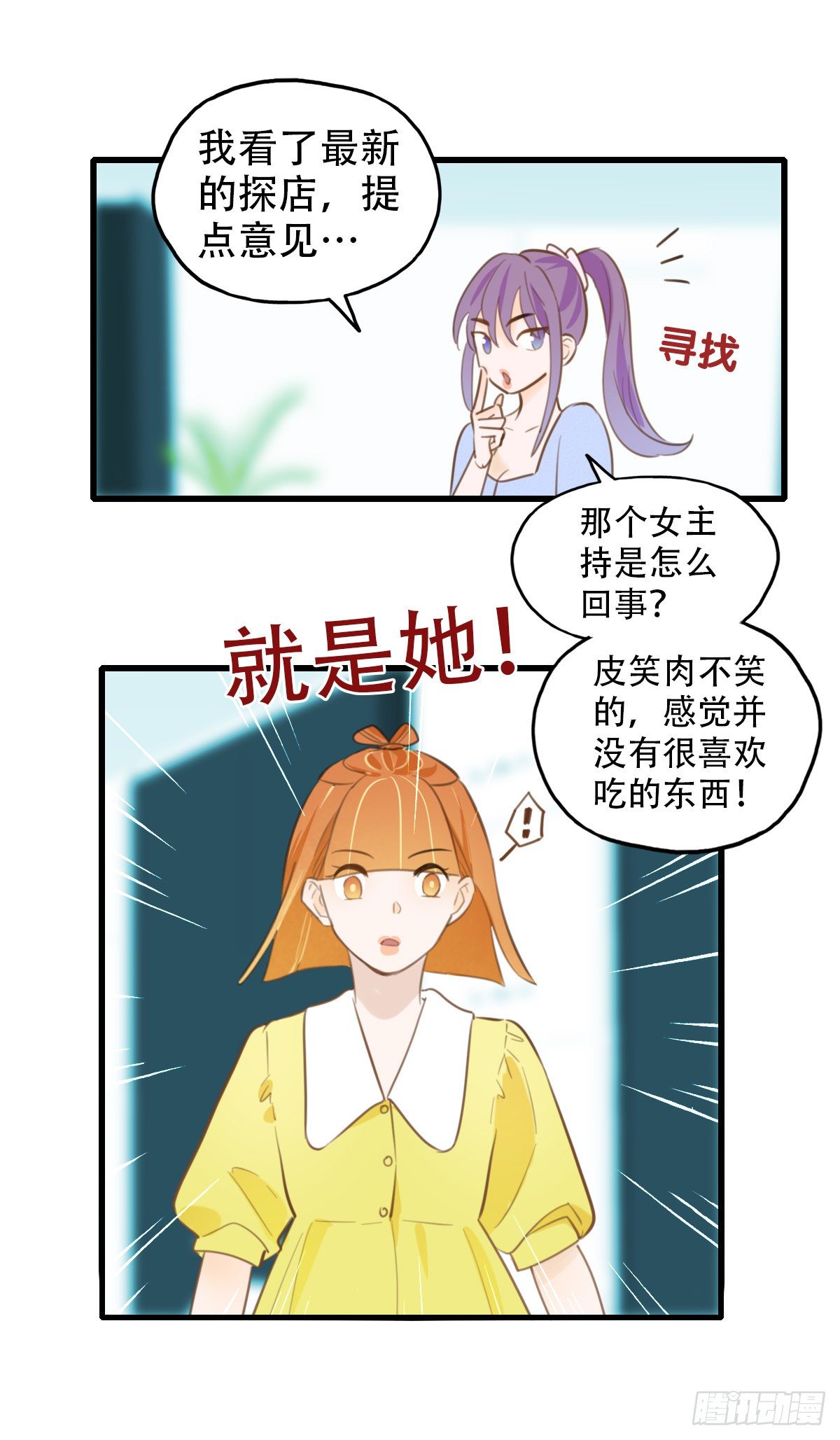 《一口也不吃》18.你太诱人了 第28页